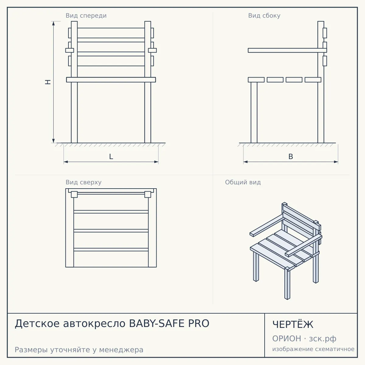 Детское автокресло BABY-SAFE PRO — чертёж