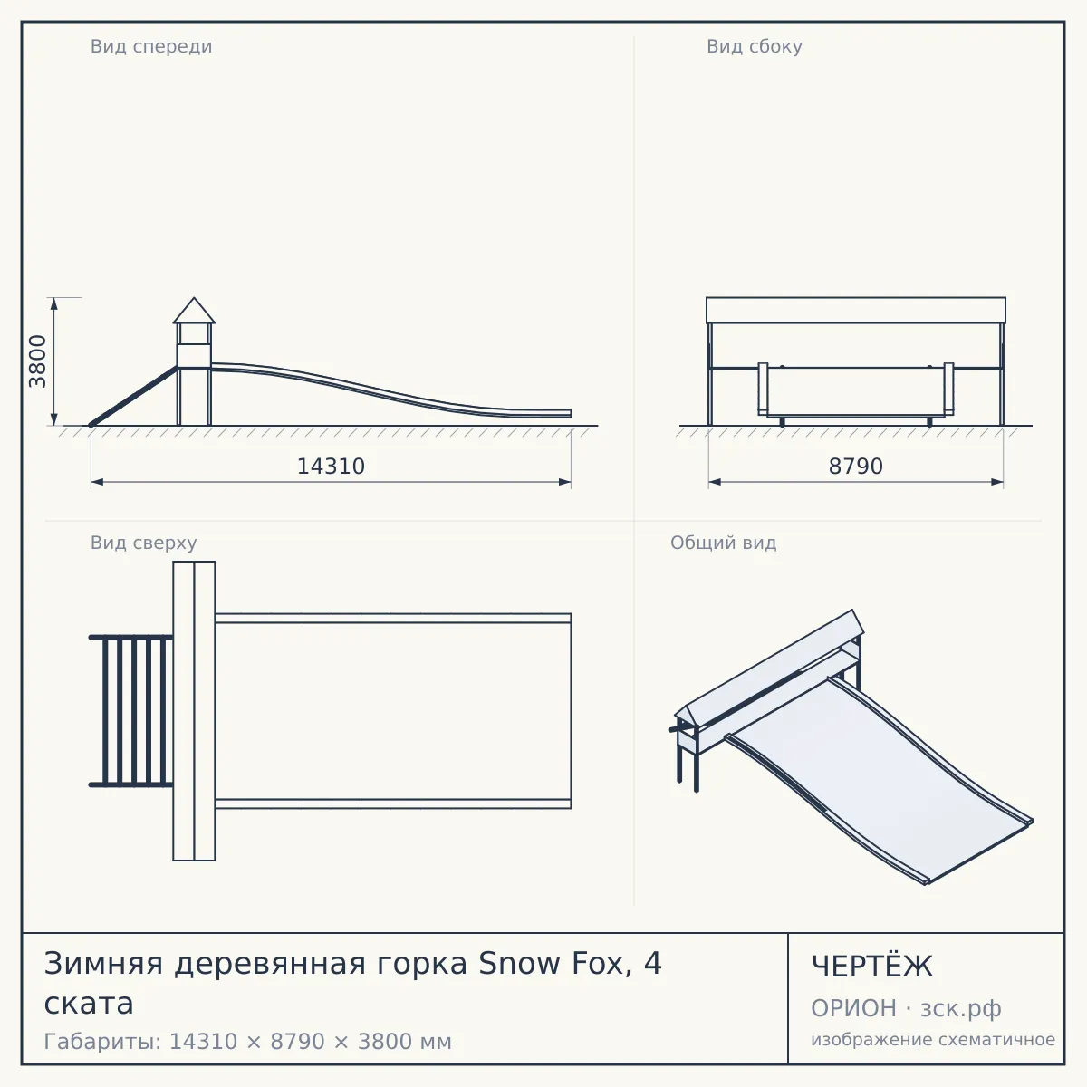 Зимняя деревянная горка Snow Fox, 4 ската — чертёж