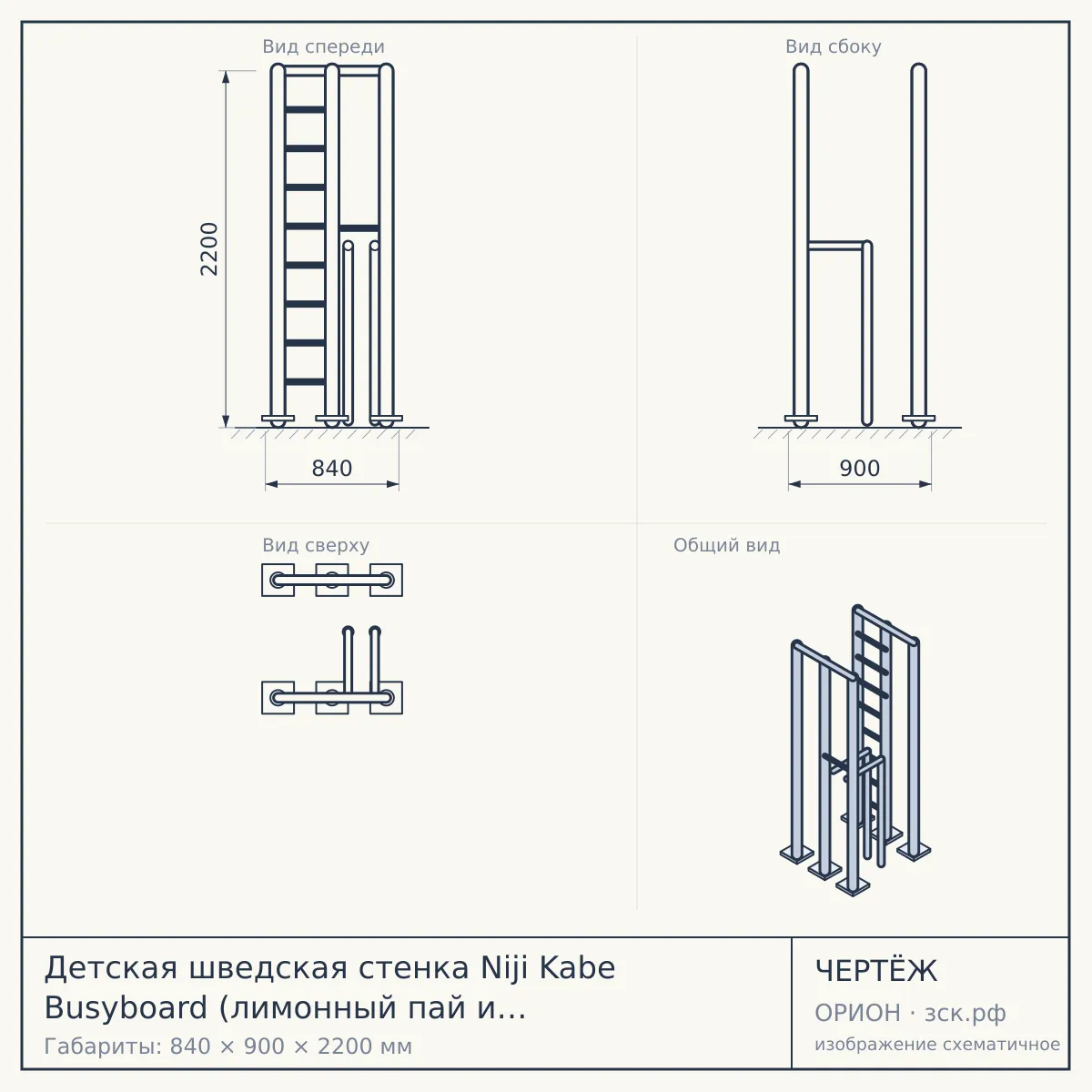 Детская шведская стенка Niji Kabe Busyboard (лимонный пай и бизиборд салатовый) — чертёж