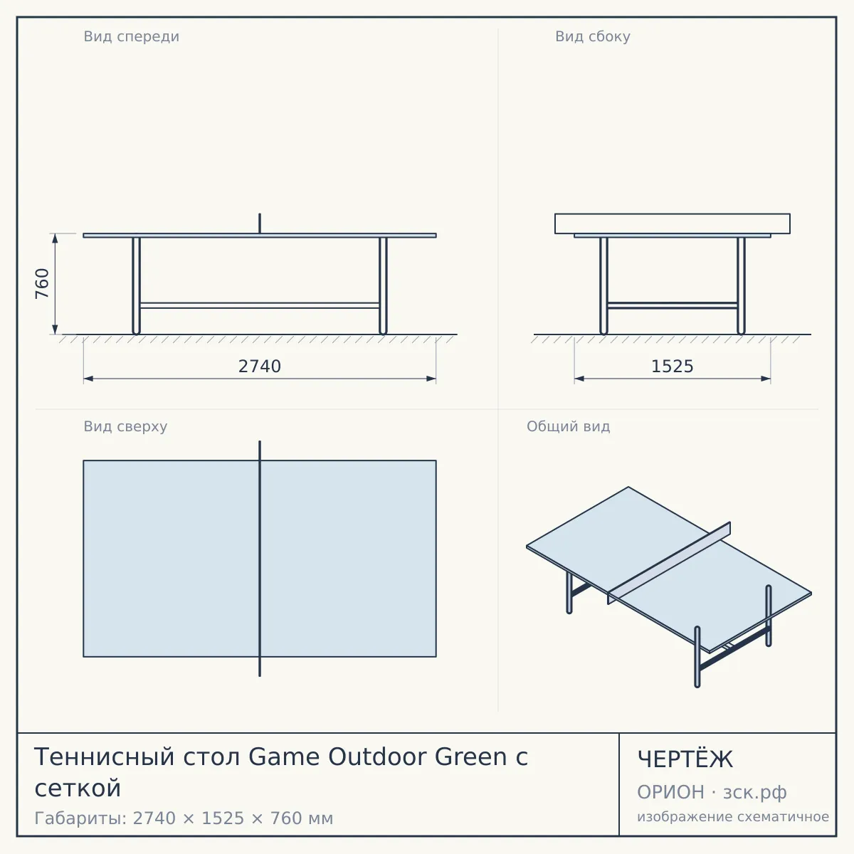 Теннисный стол Game Outdoor Green с сеткой — чертёж