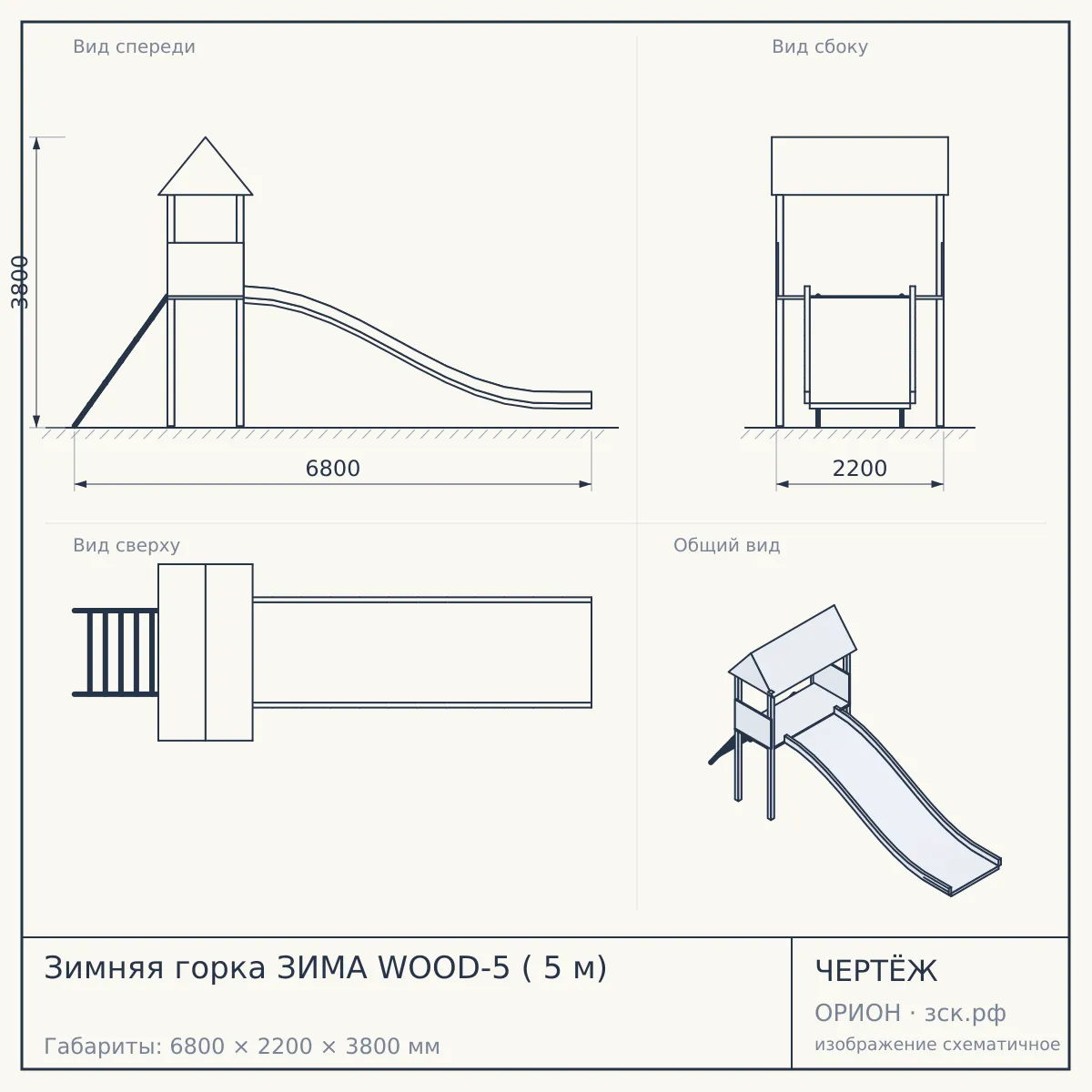 Зимняя горка ЗИМА WOOD-5 ( 5 м) — чертёж