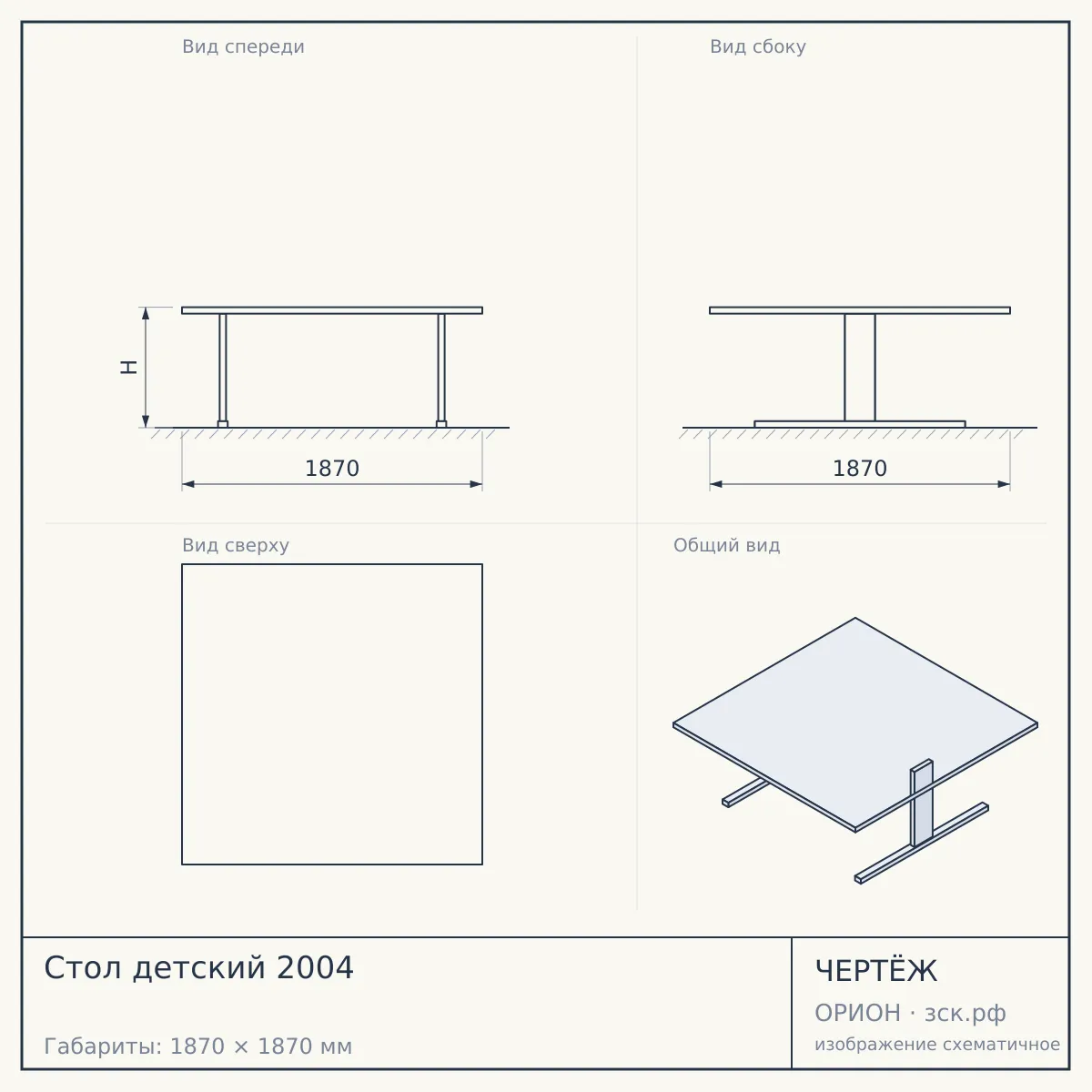 Стол детский 2004 — чертёж