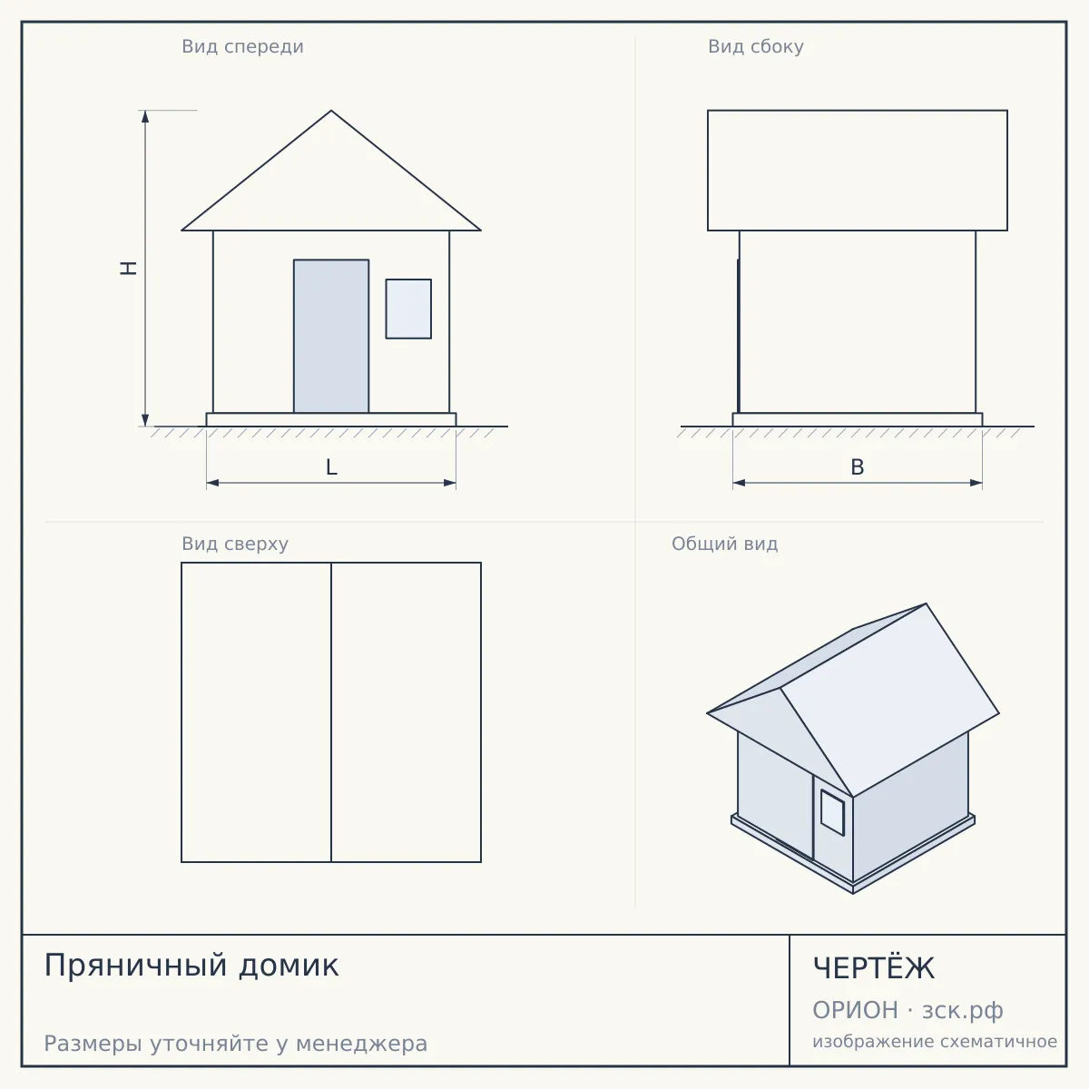 Пряничный домик — чертёж