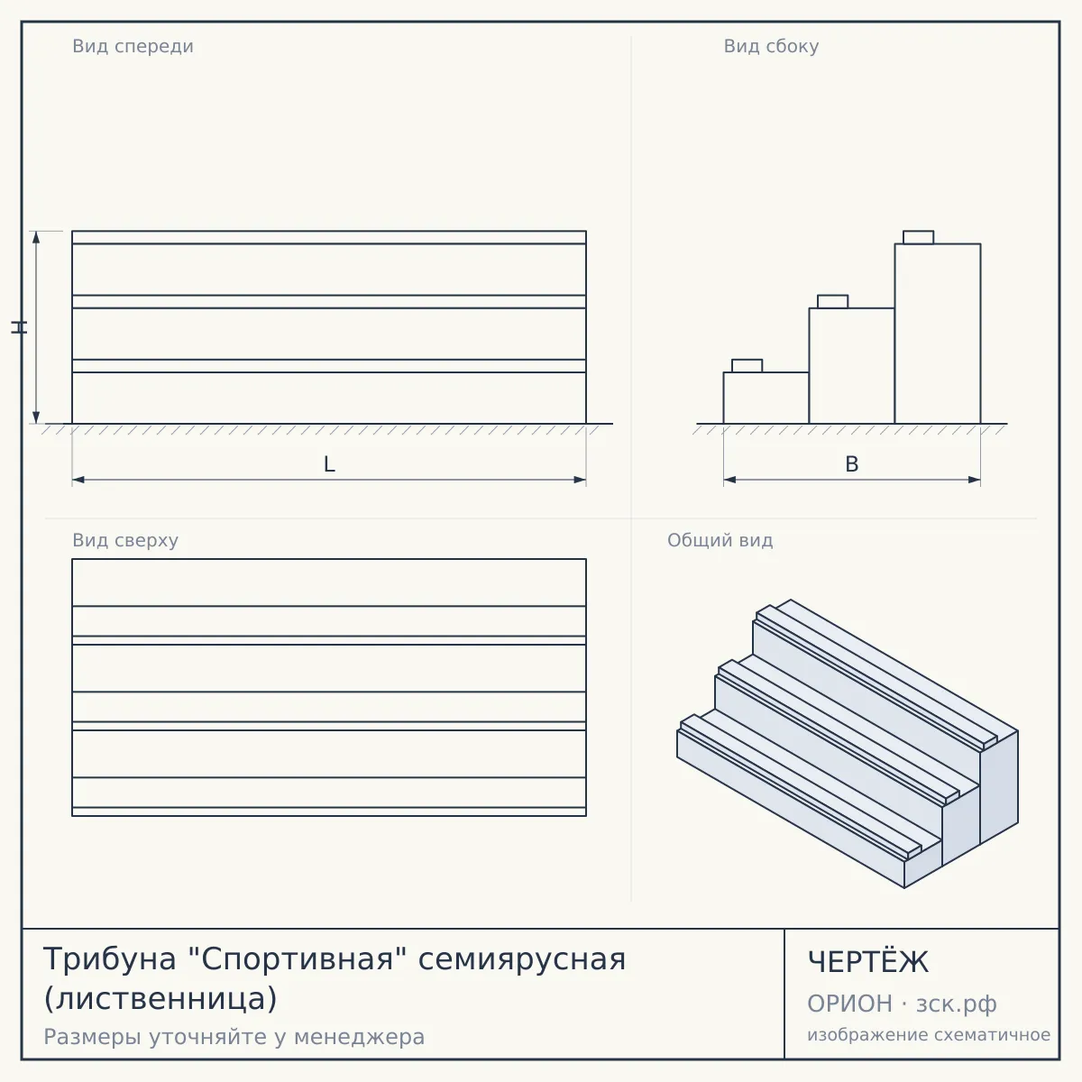 Трибуна "Спортивная" семиярусная (лиственница) — чертёж