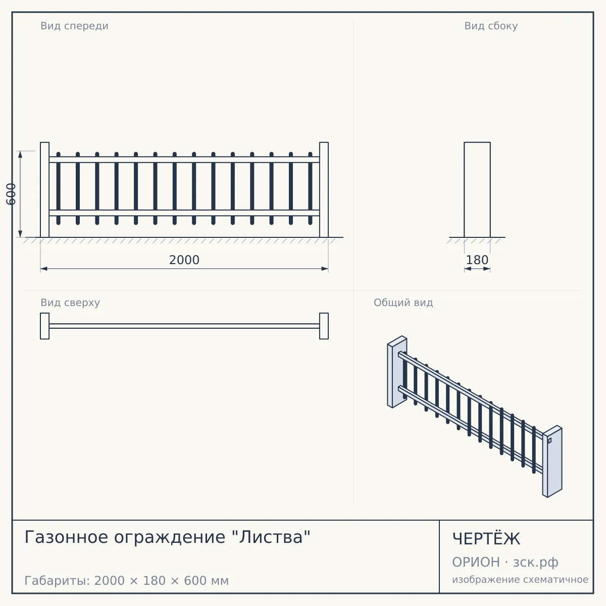 Газонное ограждение "Листва" — чертёж