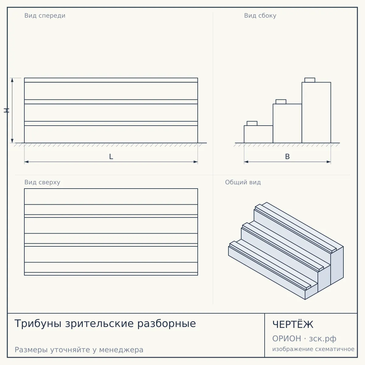 Трибуны зрительские разборные — чертёж