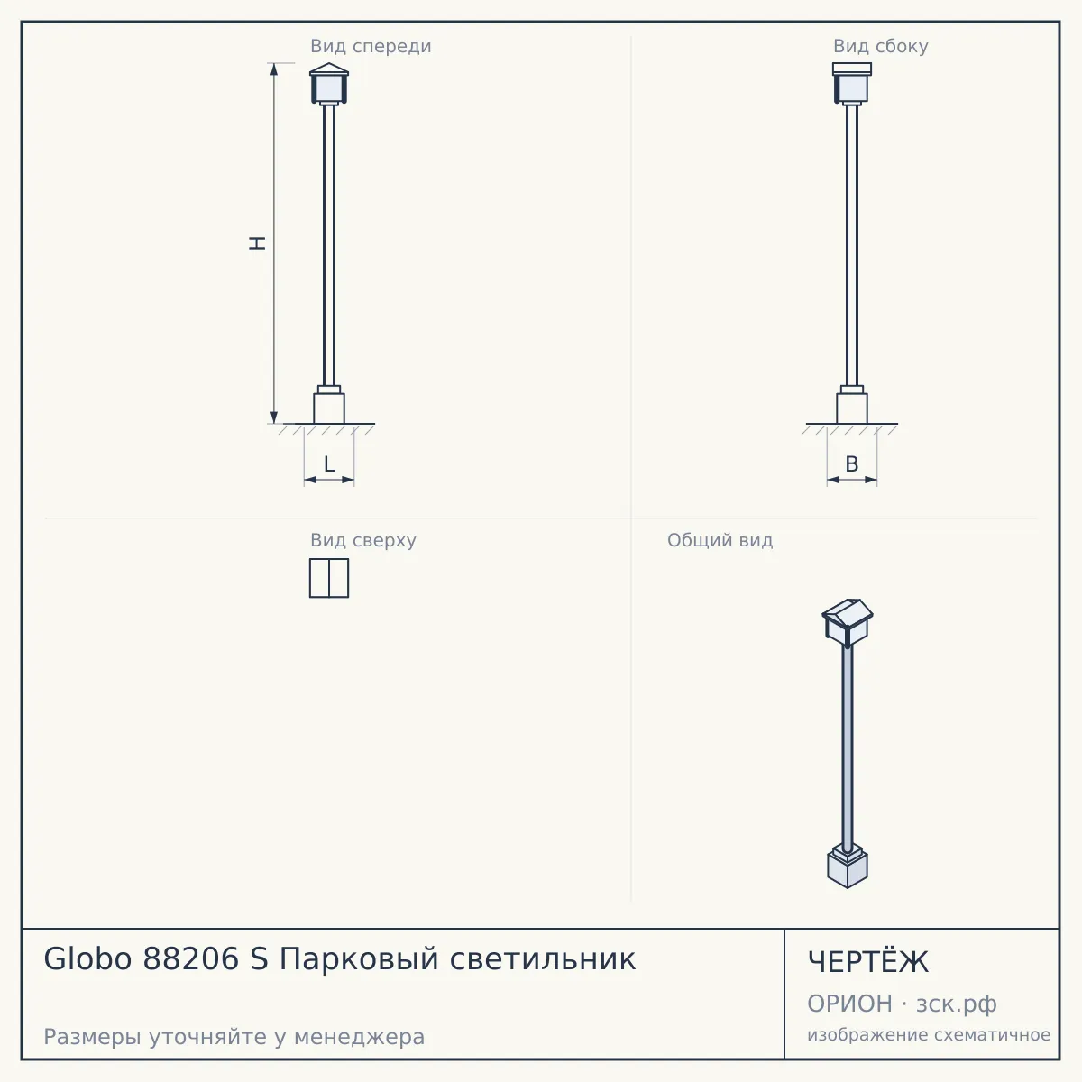 Globo 88206 S Парковый светильник — чертёж