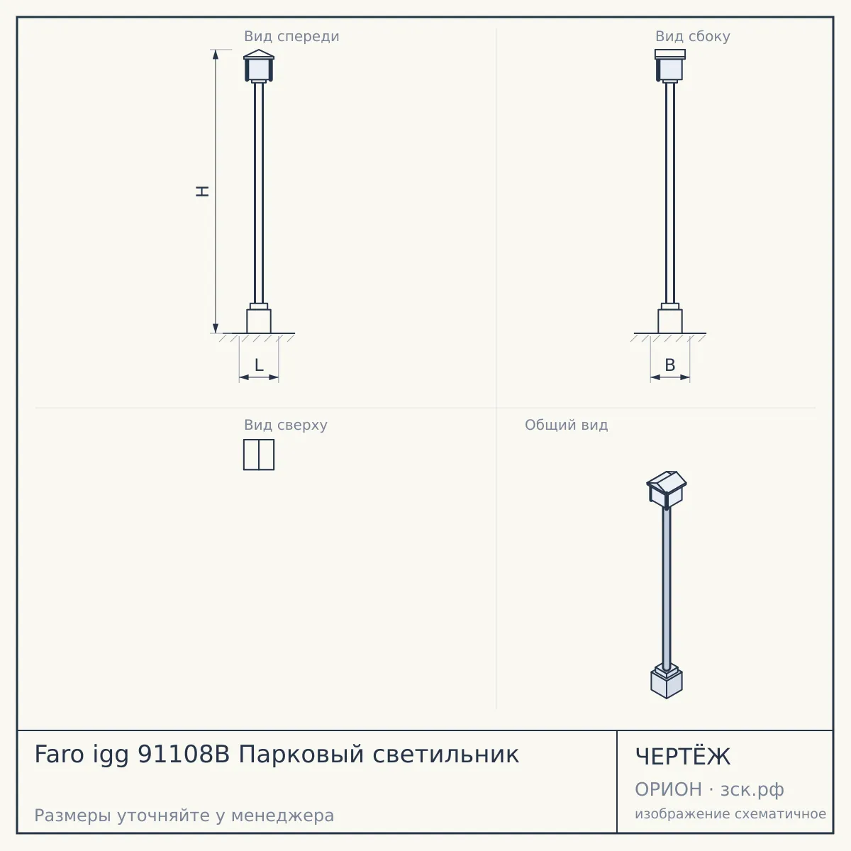 Faro igg 91108B Парковый светильник — чертёж