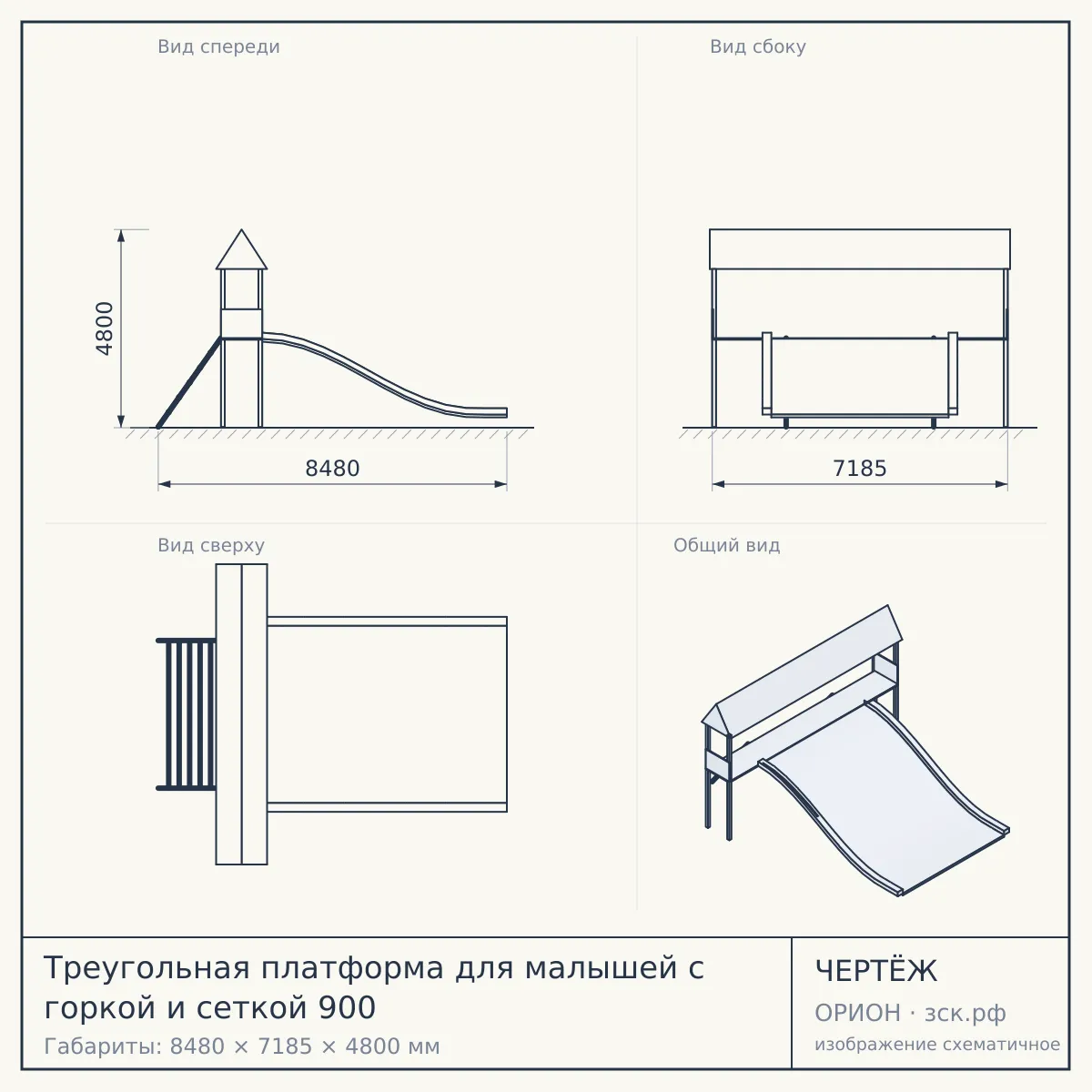 Треугольная платформа для малышей с горкой и сеткой 900 — чертёж