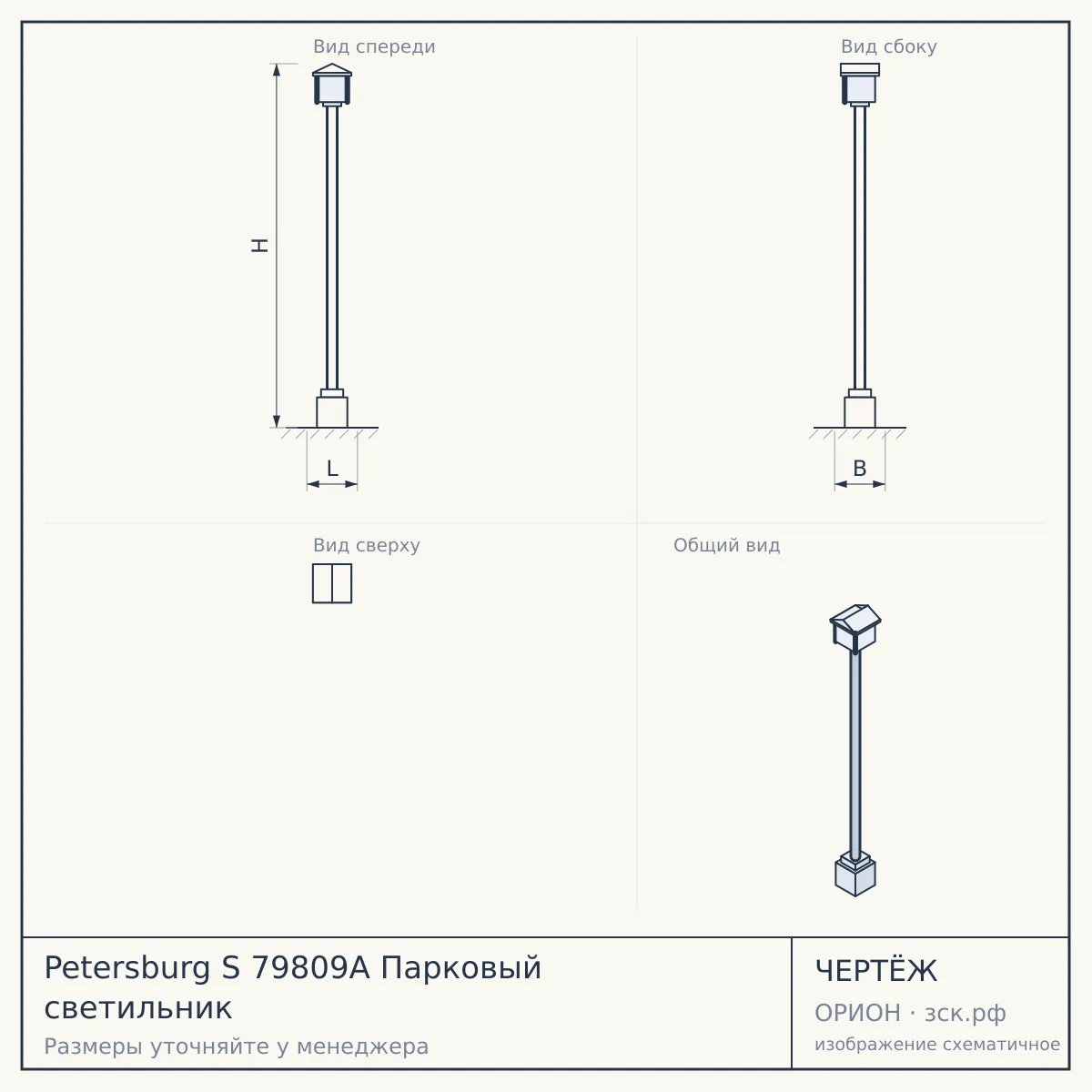 Petersburg S 79809A Парковый светильник — чертёж