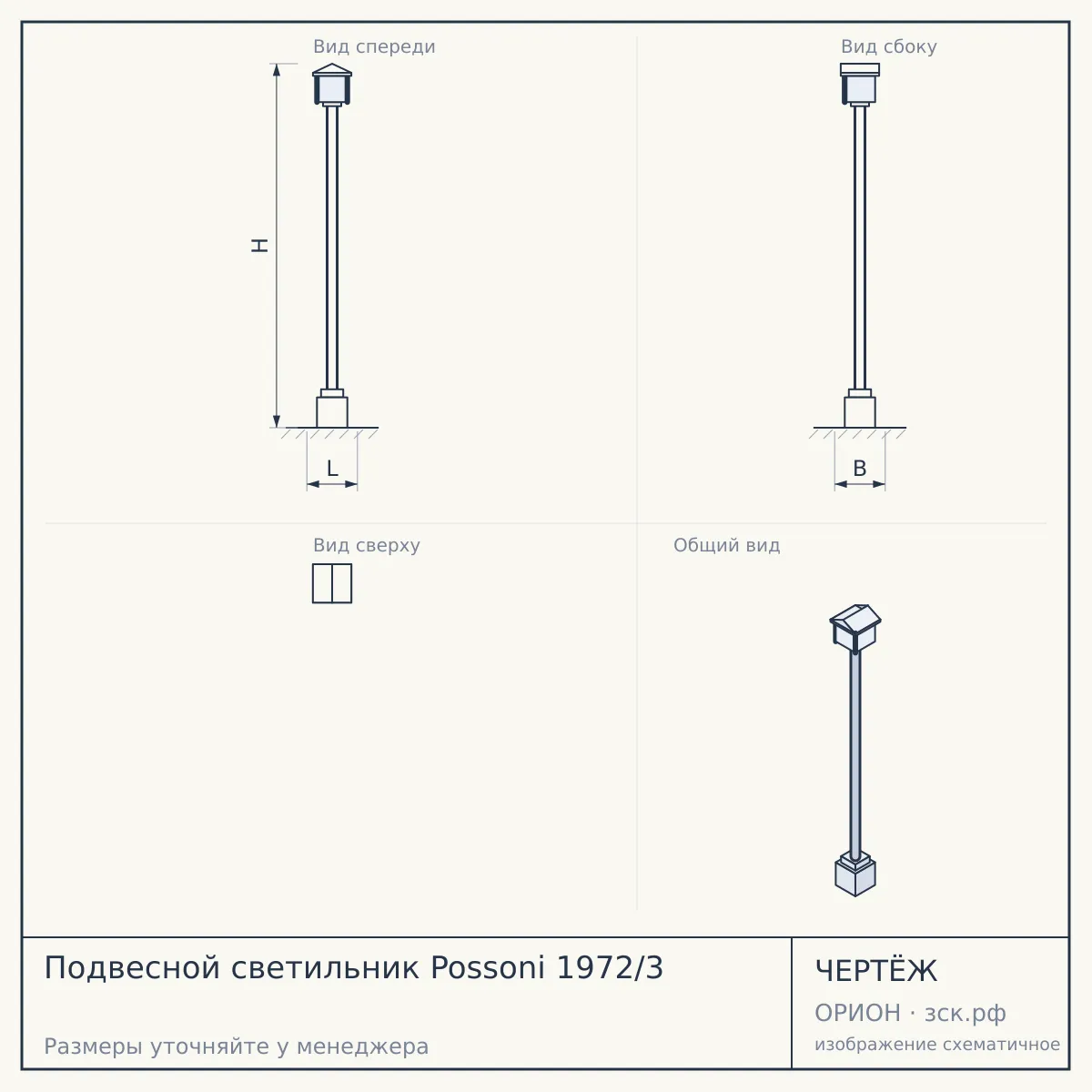 Подвесной светильник Possoni 1972/3 — чертёж