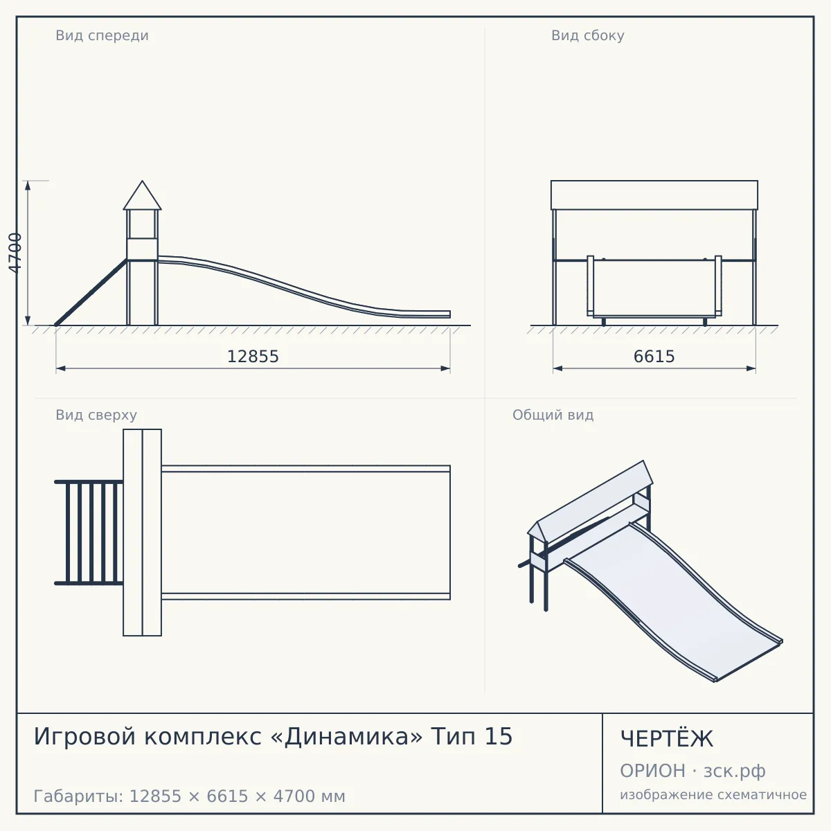 Игровой комплекс «Динамика» Тип 15 — чертёж