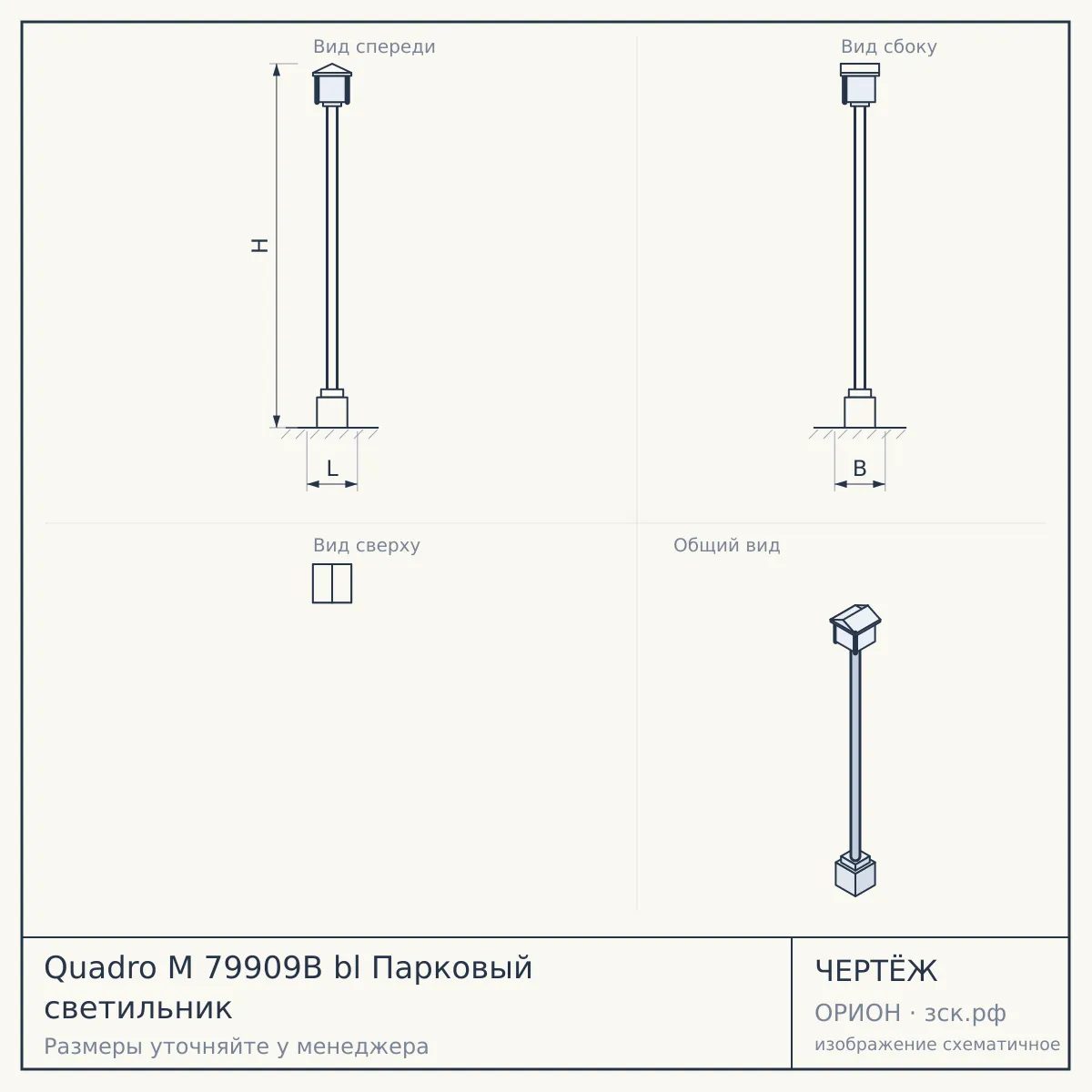 Quadro M 79909B bl Парковый светильник — чертёж