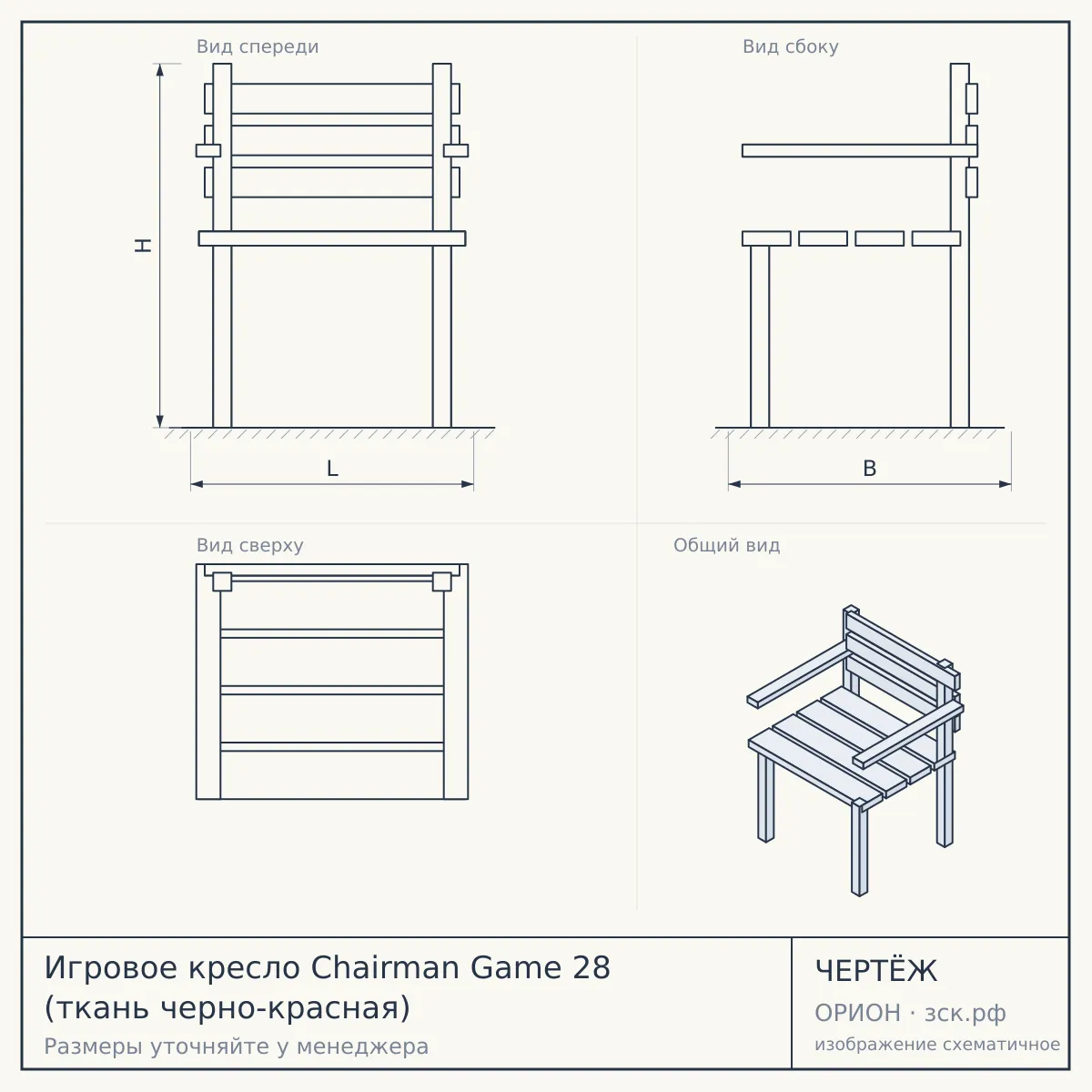 Игровое кресло Chairman Game 28 (ткань черно-красная) — чертёж