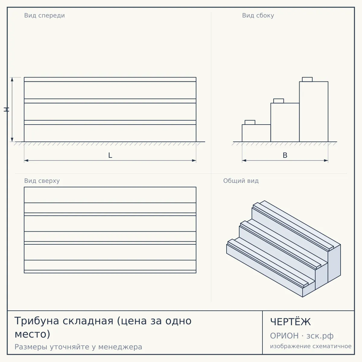 Трибуна складная (цена за одно место) — чертёж