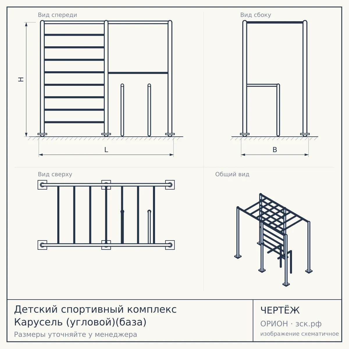 Детский спортивный комплекс Карусель (угловой)(база) — чертёж
