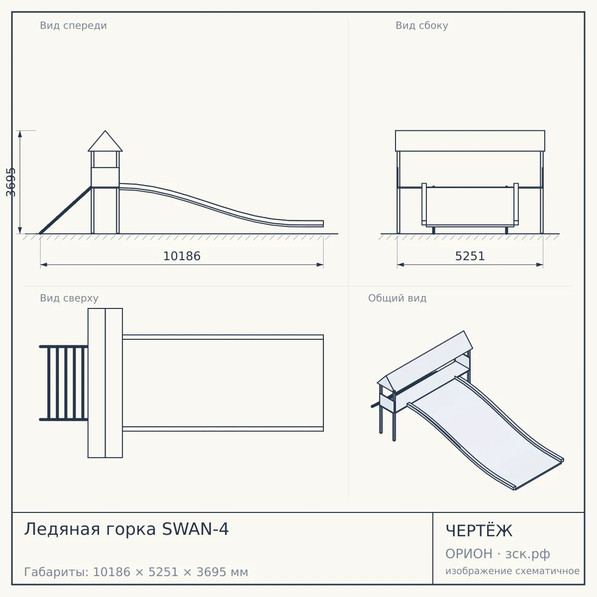 Ледяная горка SWAN-4 — чертёж