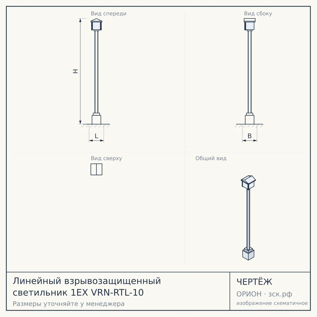 Линейный взрывозащищенный светильник 1EX VRN-RTL-10 — чертёж