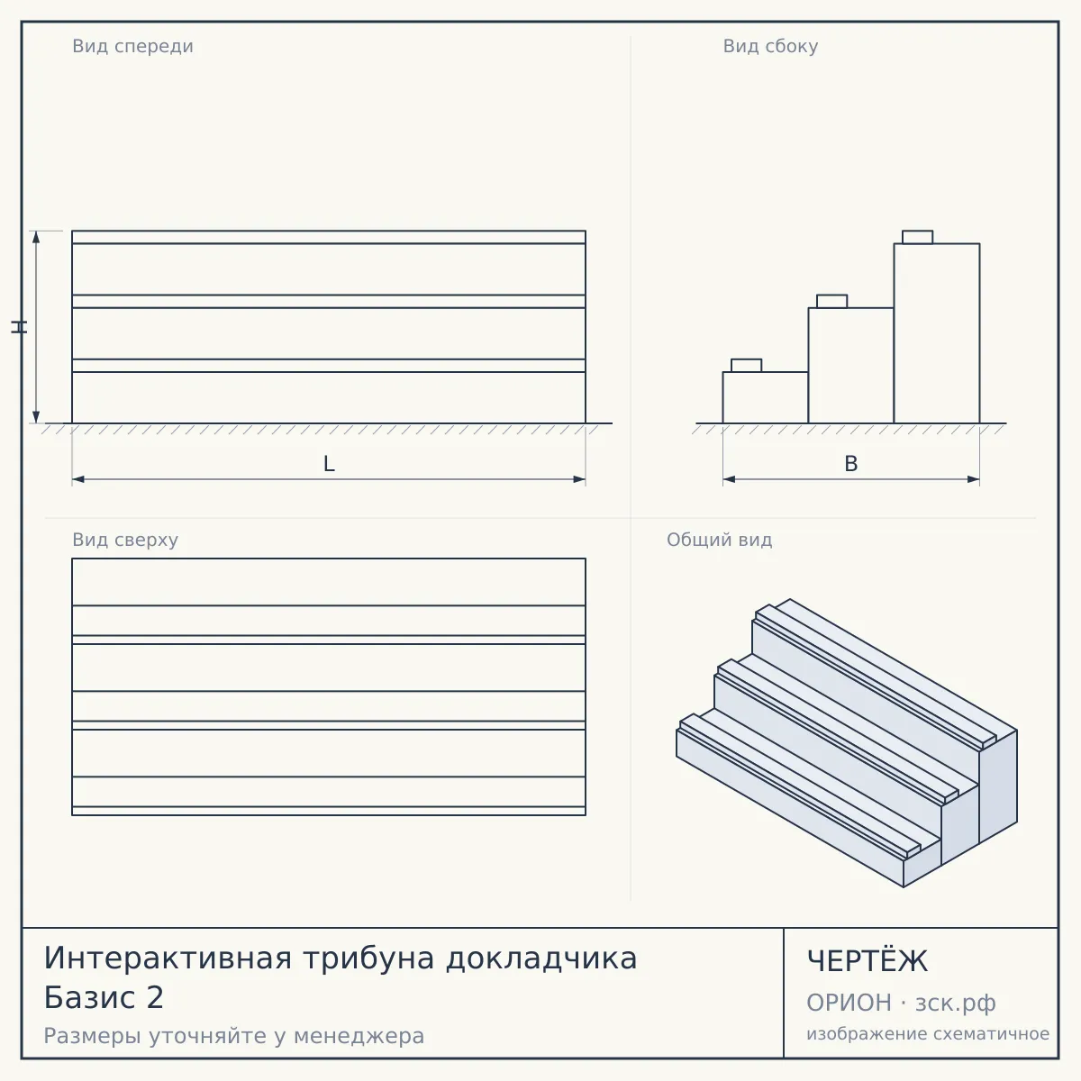 Интерактивная трибуна докладчика Базис 2 — чертёж