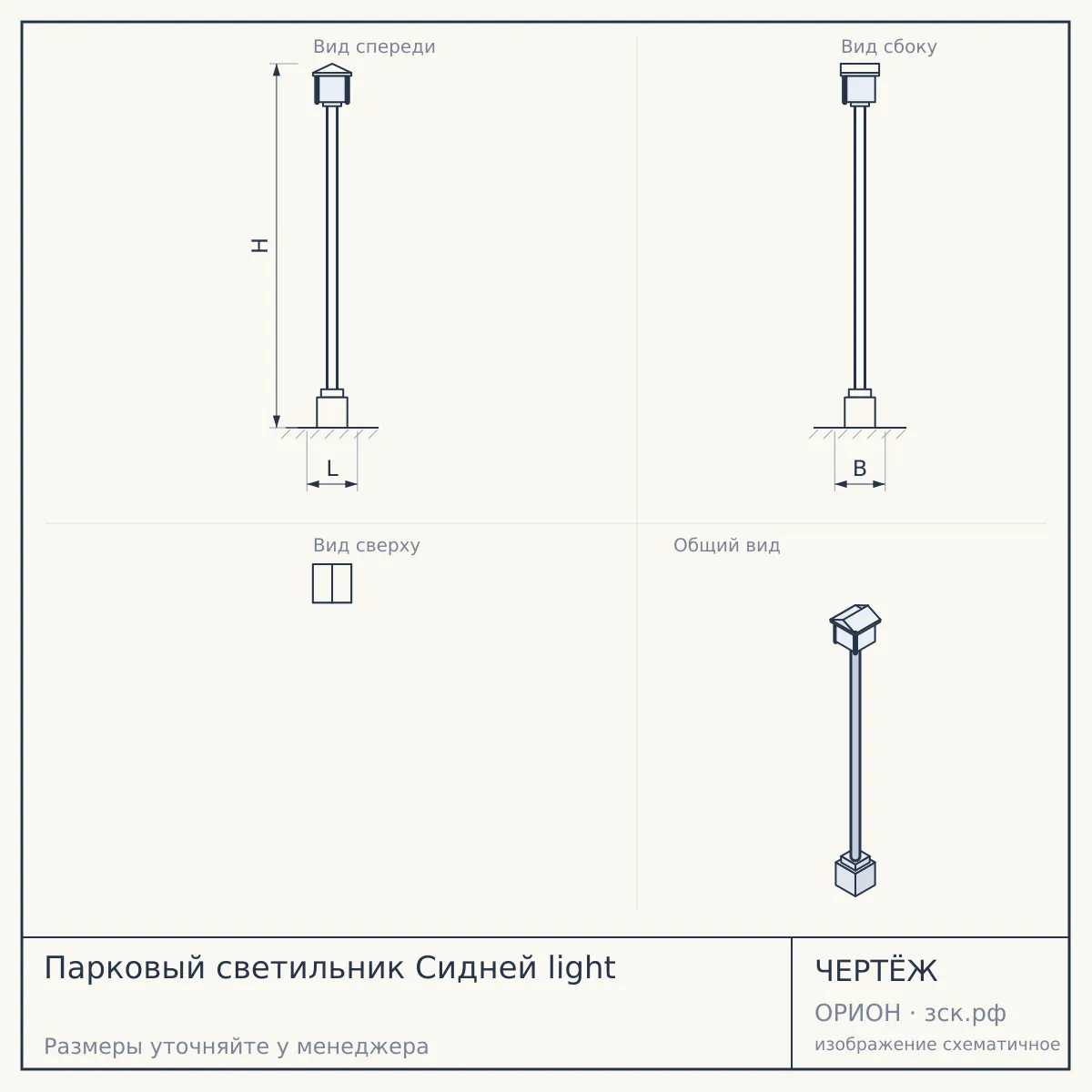 Парковый светильник Сидней light — чертёж
