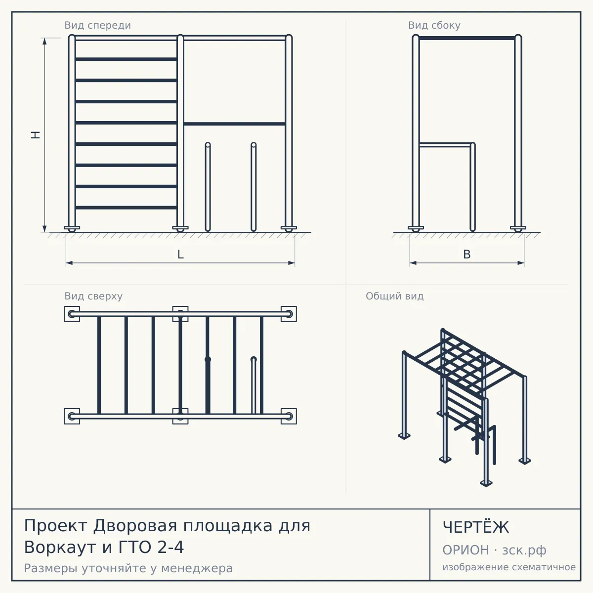 Проект Дворовая площадка для Воркаут и ГТО 2-4 — чертёж
