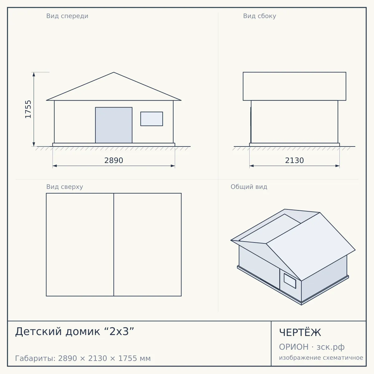 Детский домик “2х3” — чертёж