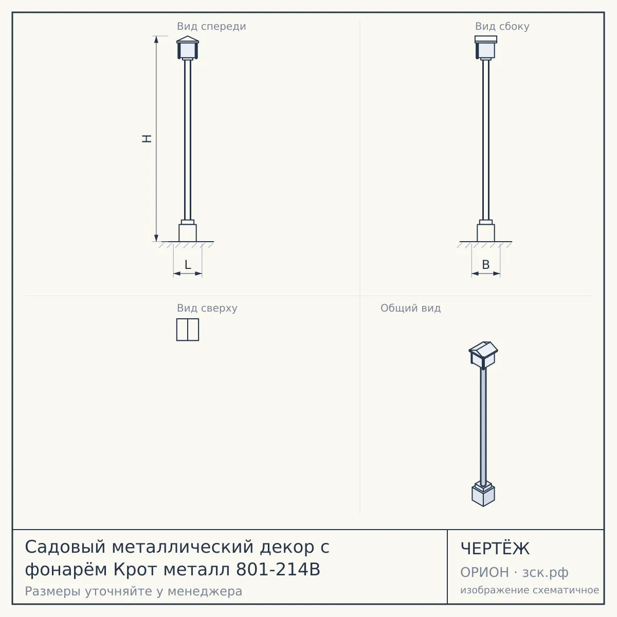 Садовый металлический декор с фонарём Крот металл 801-214B — чертёж