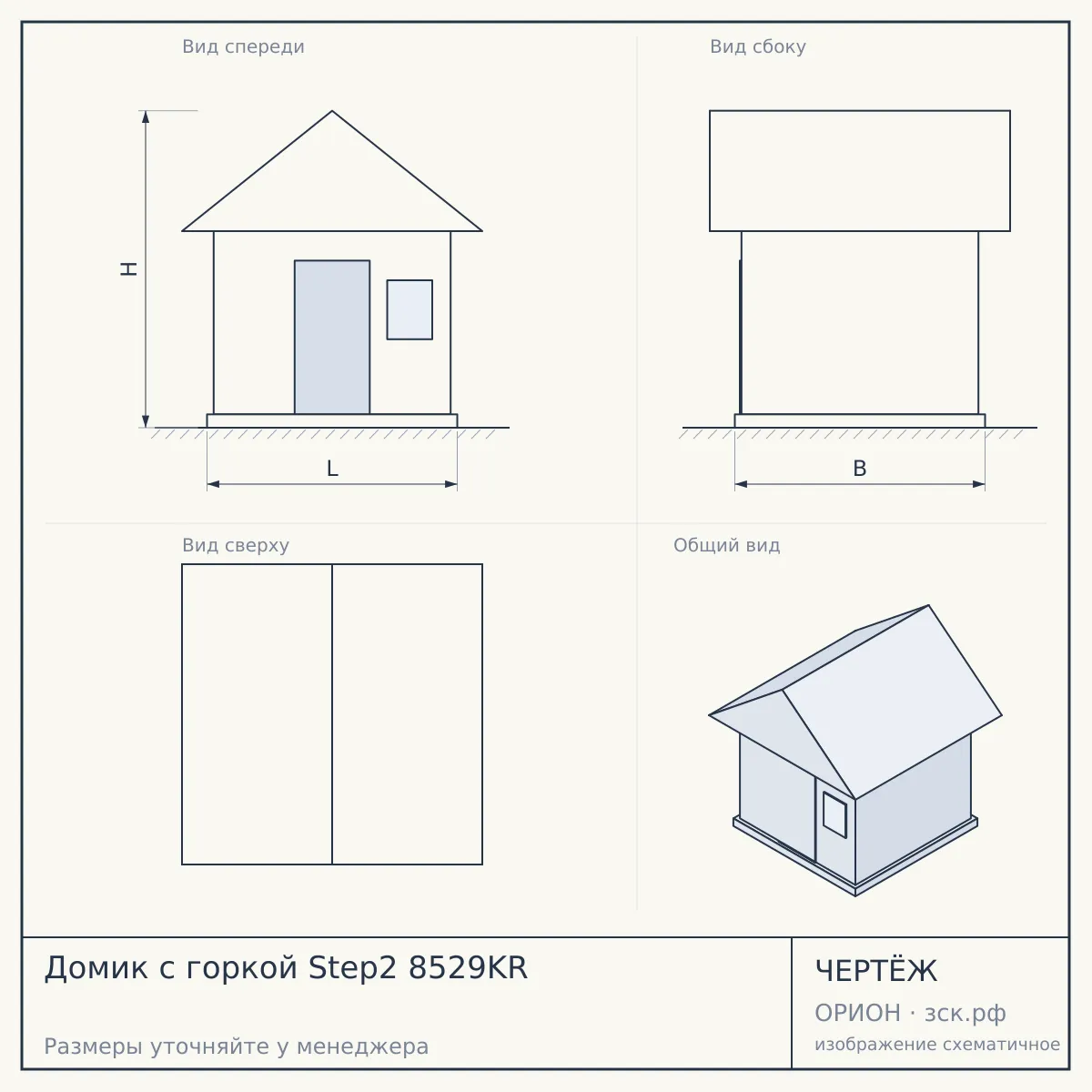 Домик с горкой Step2 8529KR — чертёж