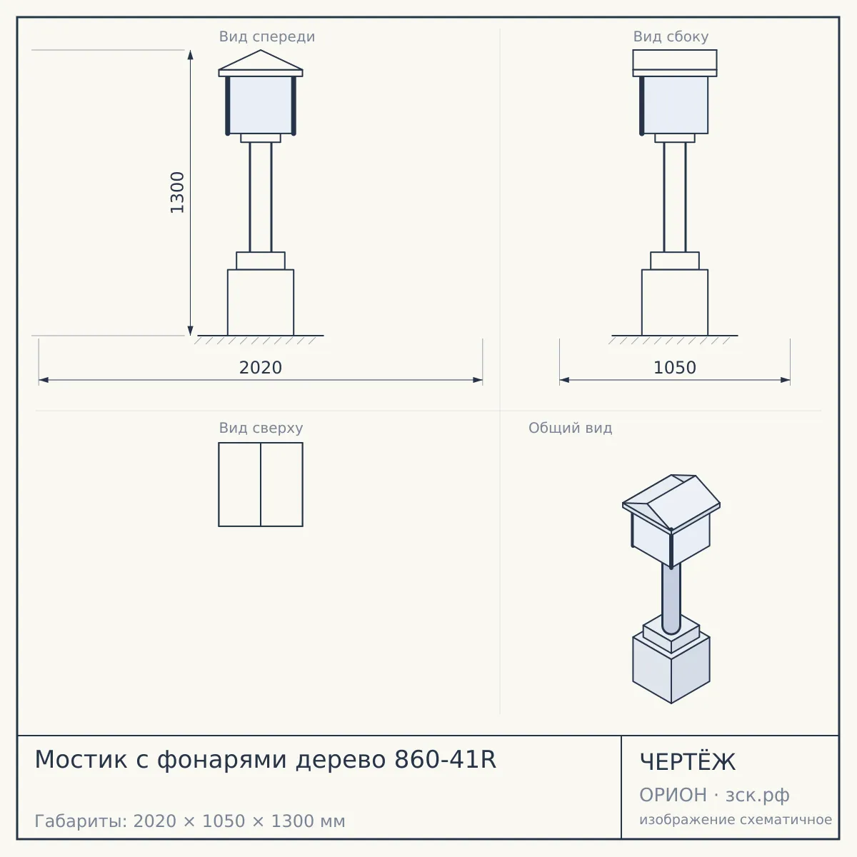 Мостик с фонарями дерево 860-41R — чертёж