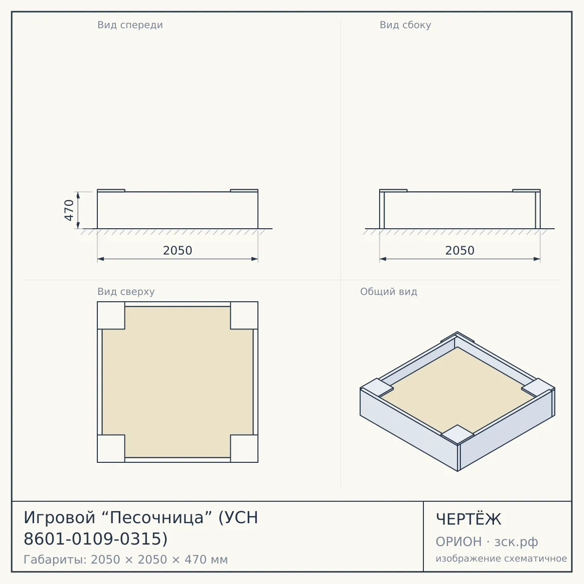 Игровой “Песочница” (УСН 8601-0109-0315) — чертёж