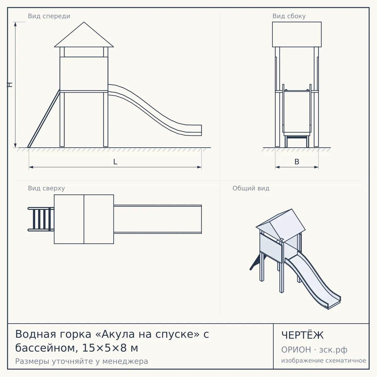 Водная горка «Акула на спуске» с бассейном, 15×5×8 м — чертёж