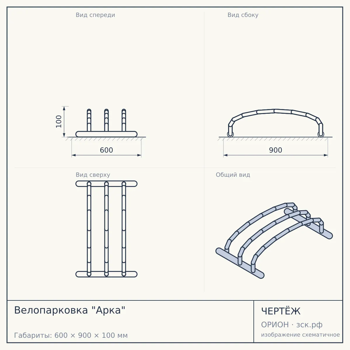 Велопарковка "Арка" — чертёж