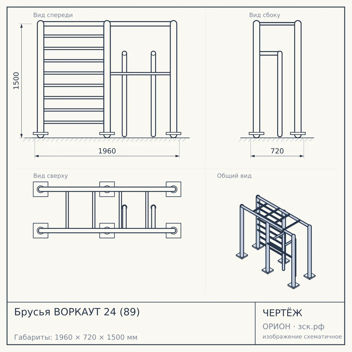 Брусья ВОРКАУТ 24 (89) — чертёж