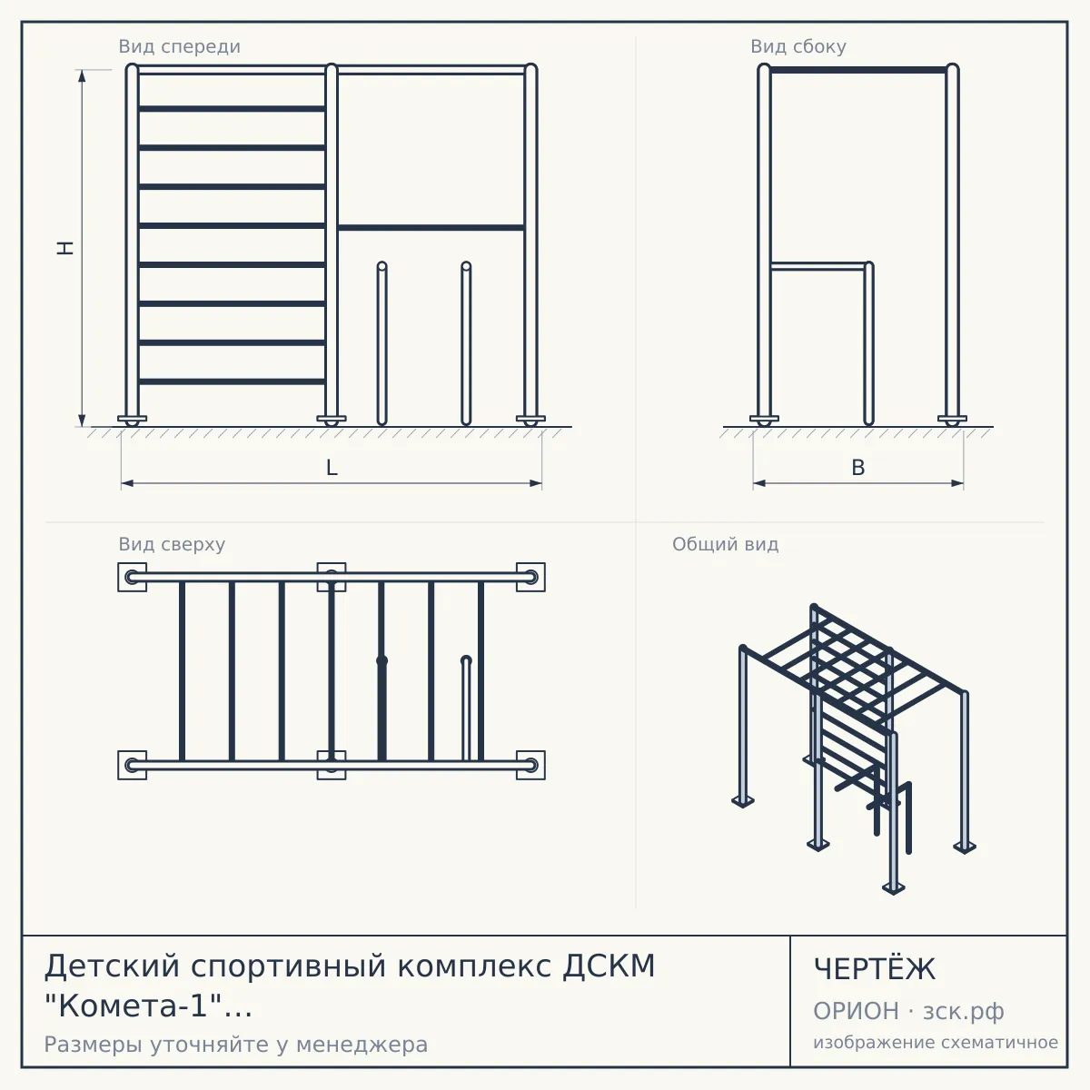 Детский спортивный комплекс ДСКМ "Комета-1" ЭКОНОМ (ДСКМ-2-8.00.Т.490.01-08) белый антик/золото — чертёж