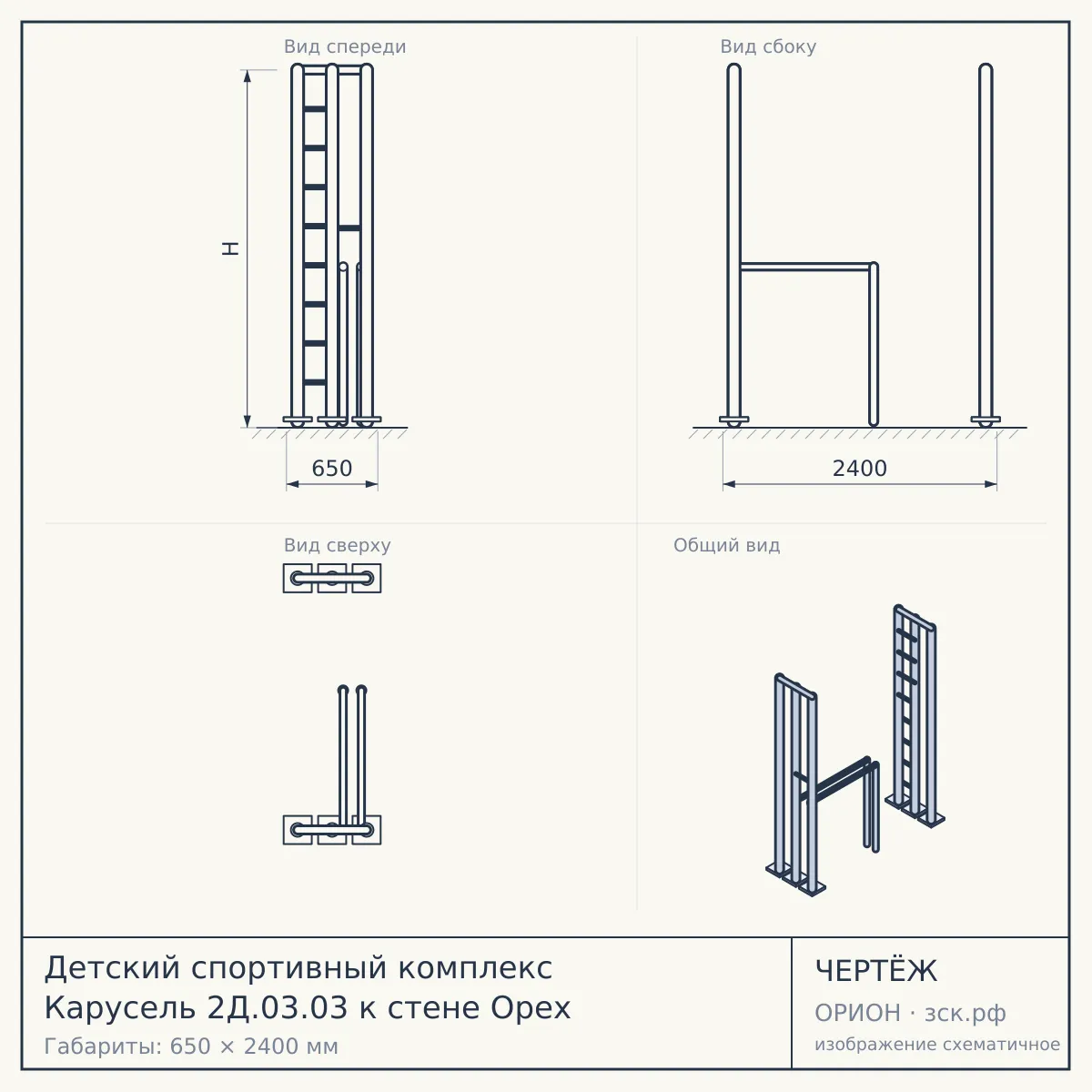 Детский спортивный комплекс Карусель 2Д.03.03 к стене Орех — чертёж