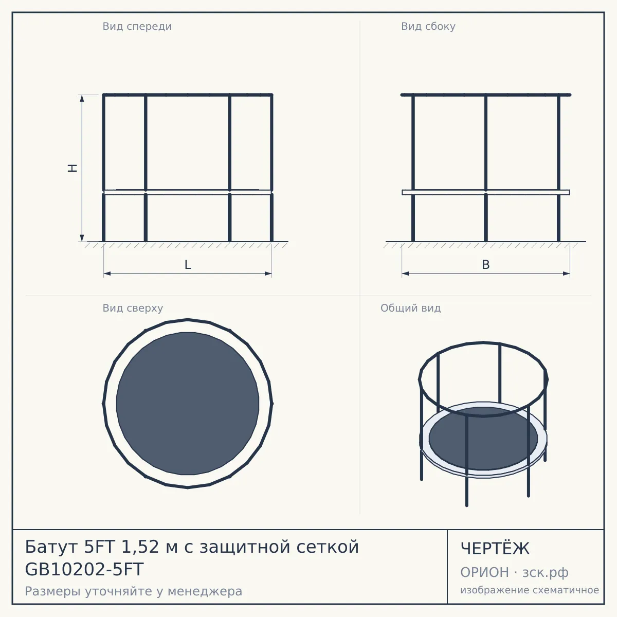 Батут 5FT 1,52 м с защитной сеткой GB10202-5FT — чертёж