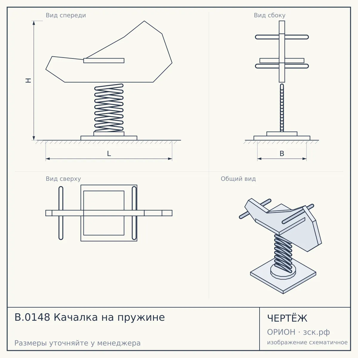 B.0148 Качалка на пружине — чертёж