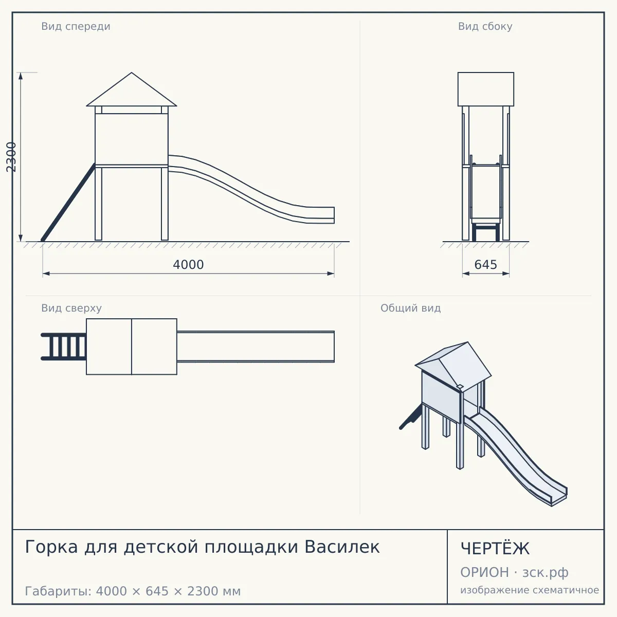 Горка для детской площадки Василек — чертёж