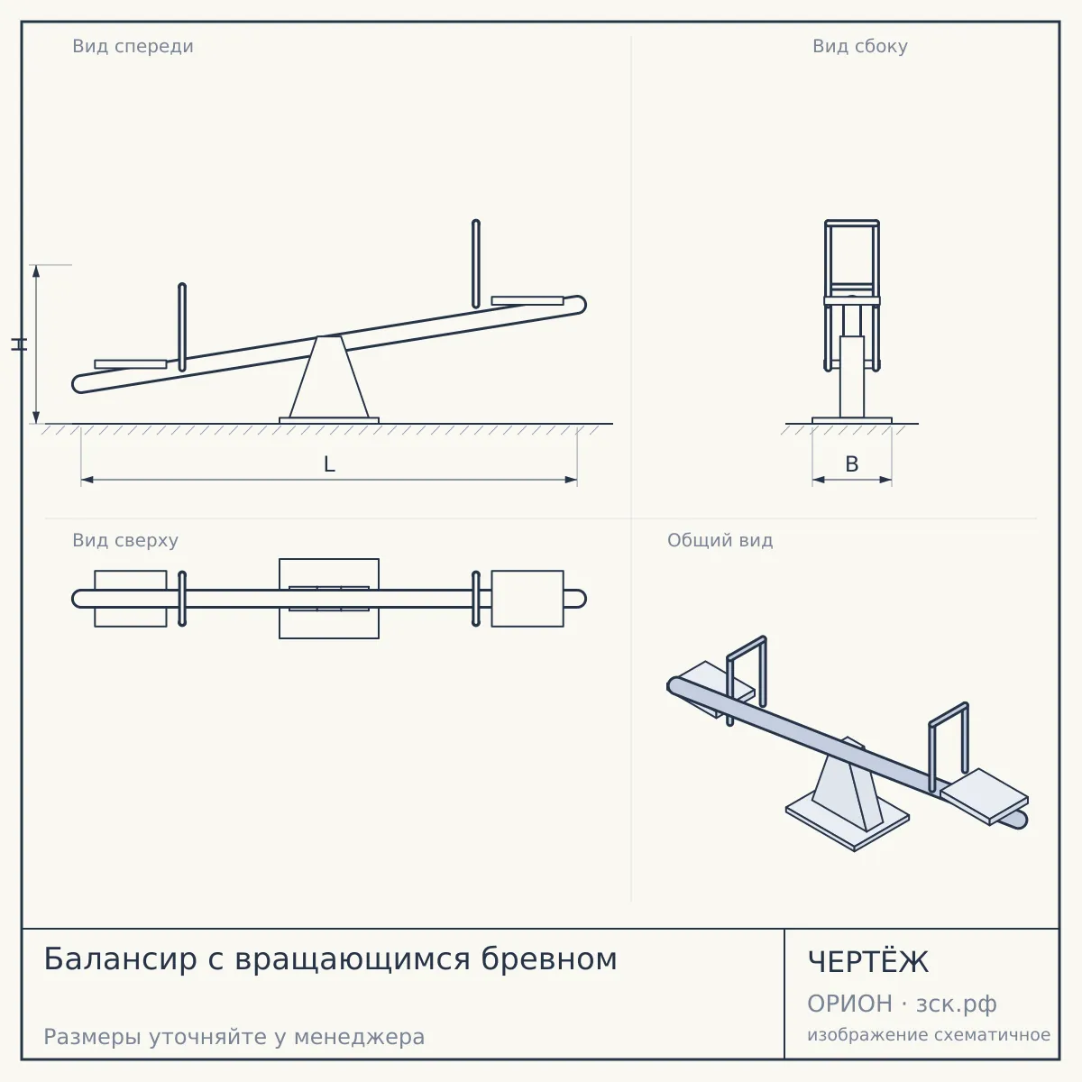 Балансир с вращающимся бревном — чертёж