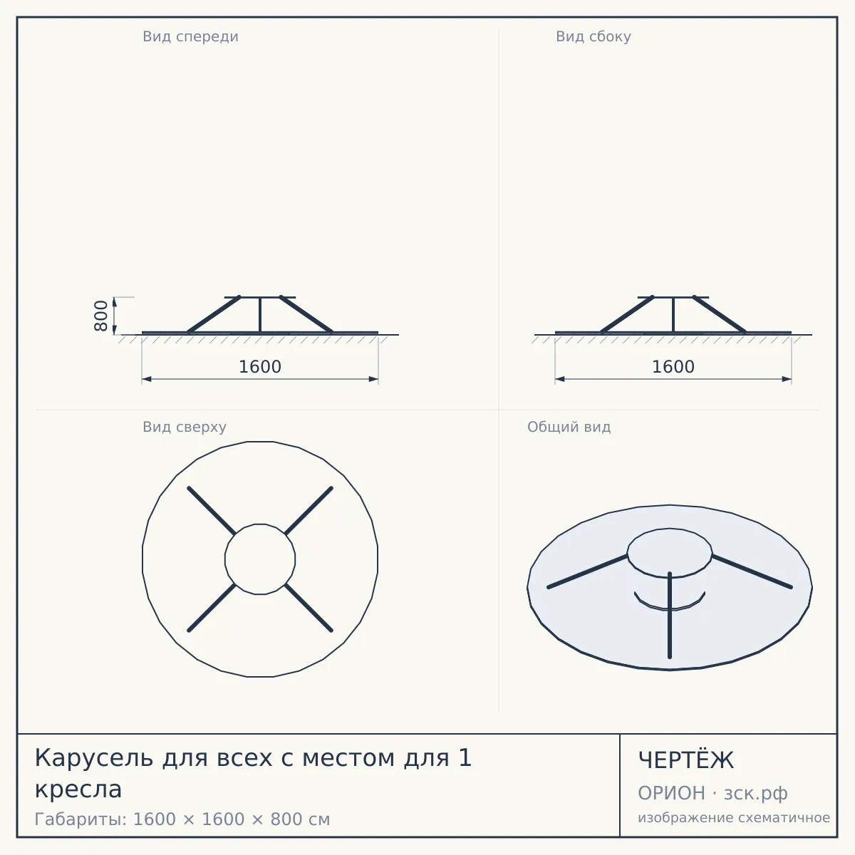 Карусель для всех с местом для 1 кресла — чертёж