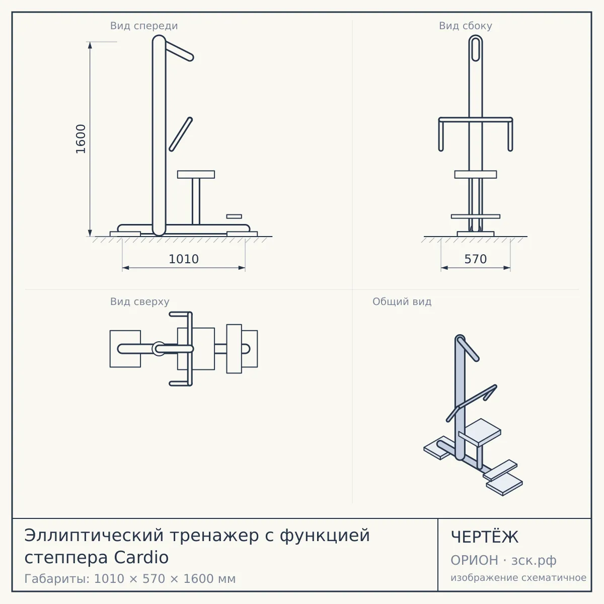 Эллиптический тренажер c функцией степпера Cardio — чертёж