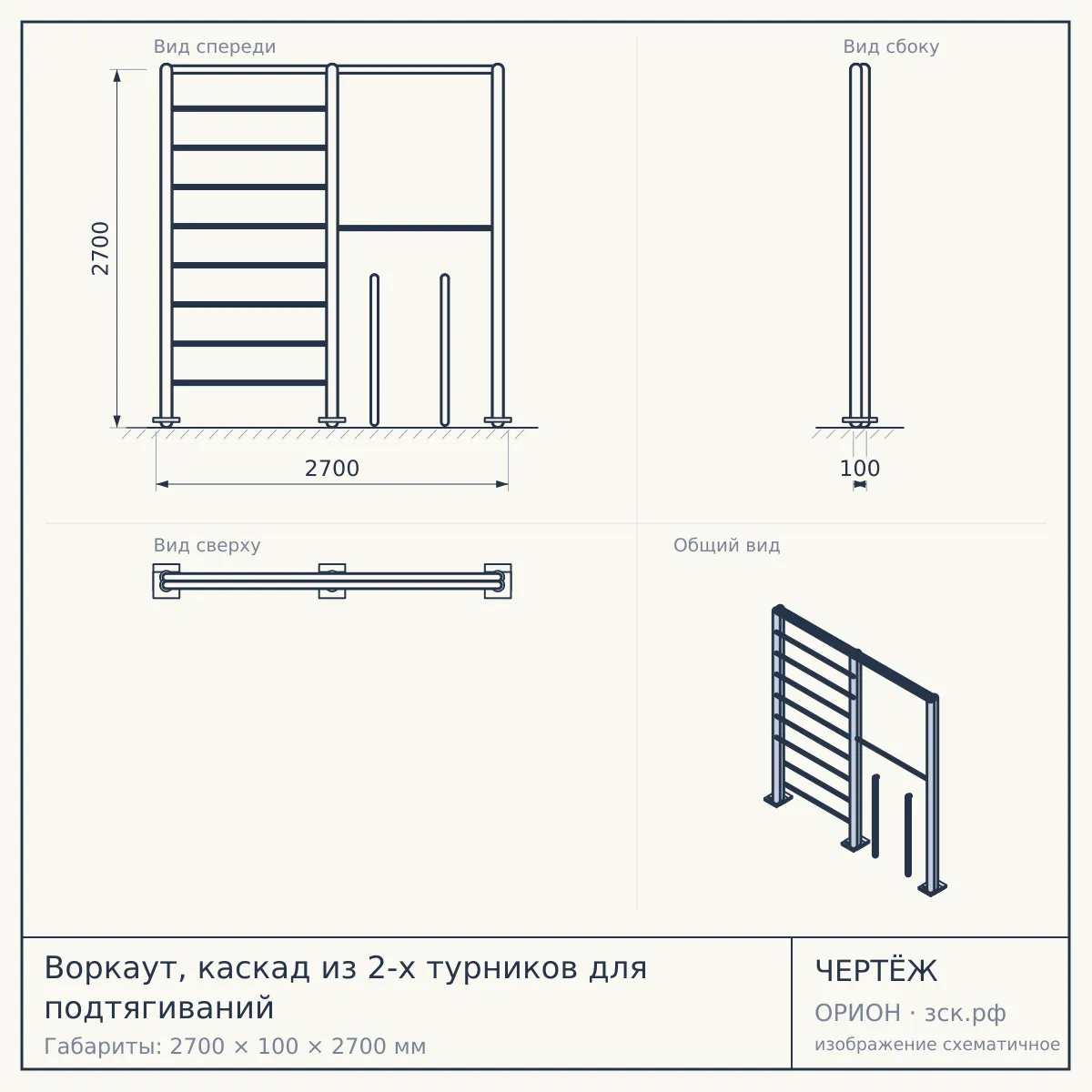 Воркаут, каскад из 2-х турников для подтягиваний — чертёж