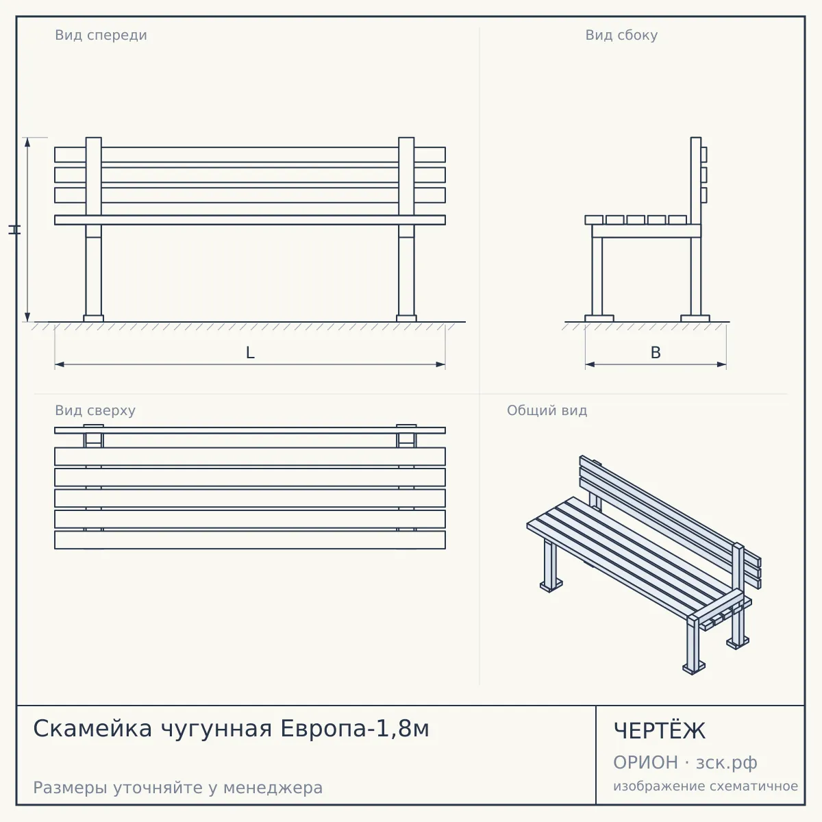 Скамейка чугунная Европа-1,8м — чертёж