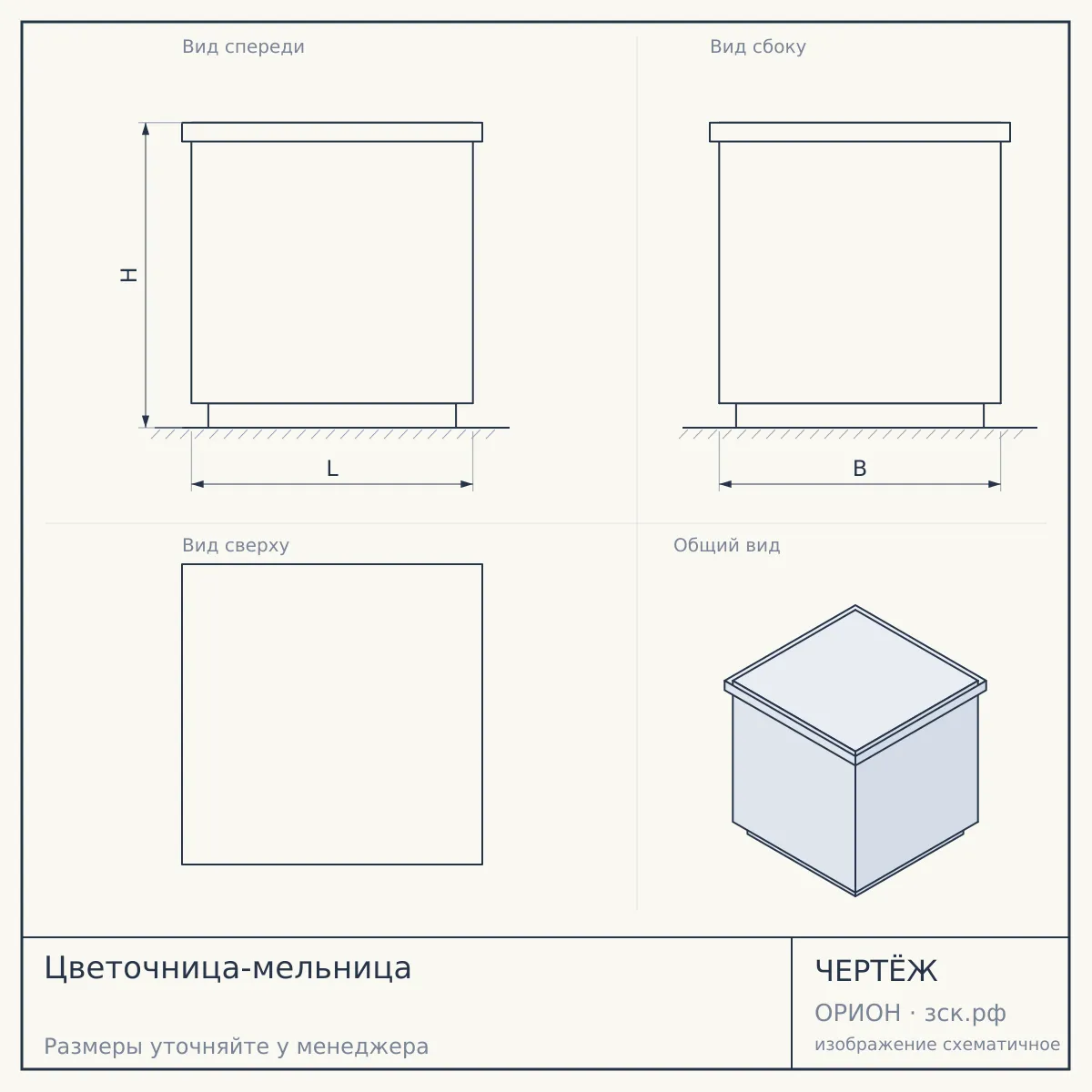 Цветочница-мельница — чертёж