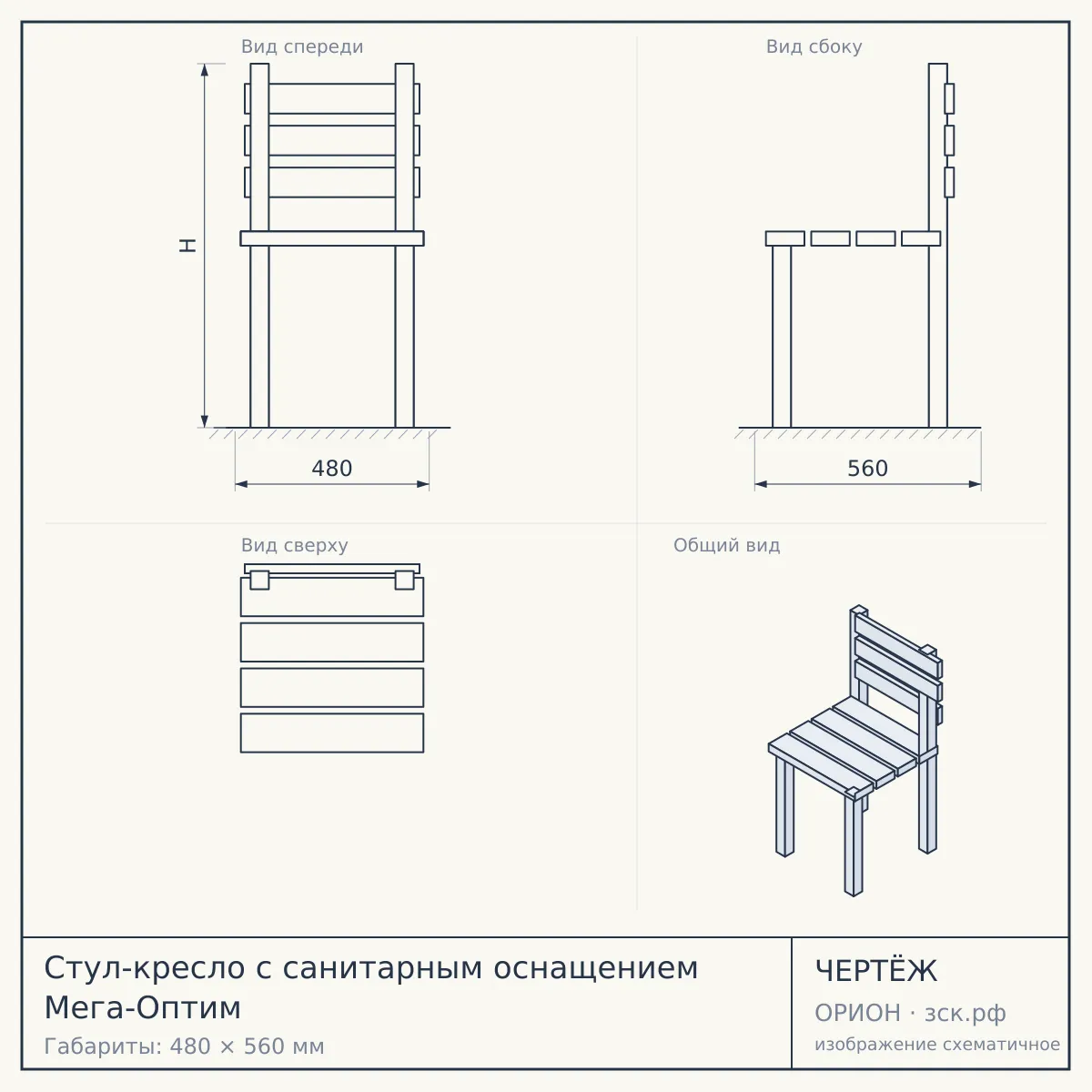 Стул-кресло с санитарным оснащением Мега-Оптим — чертёж