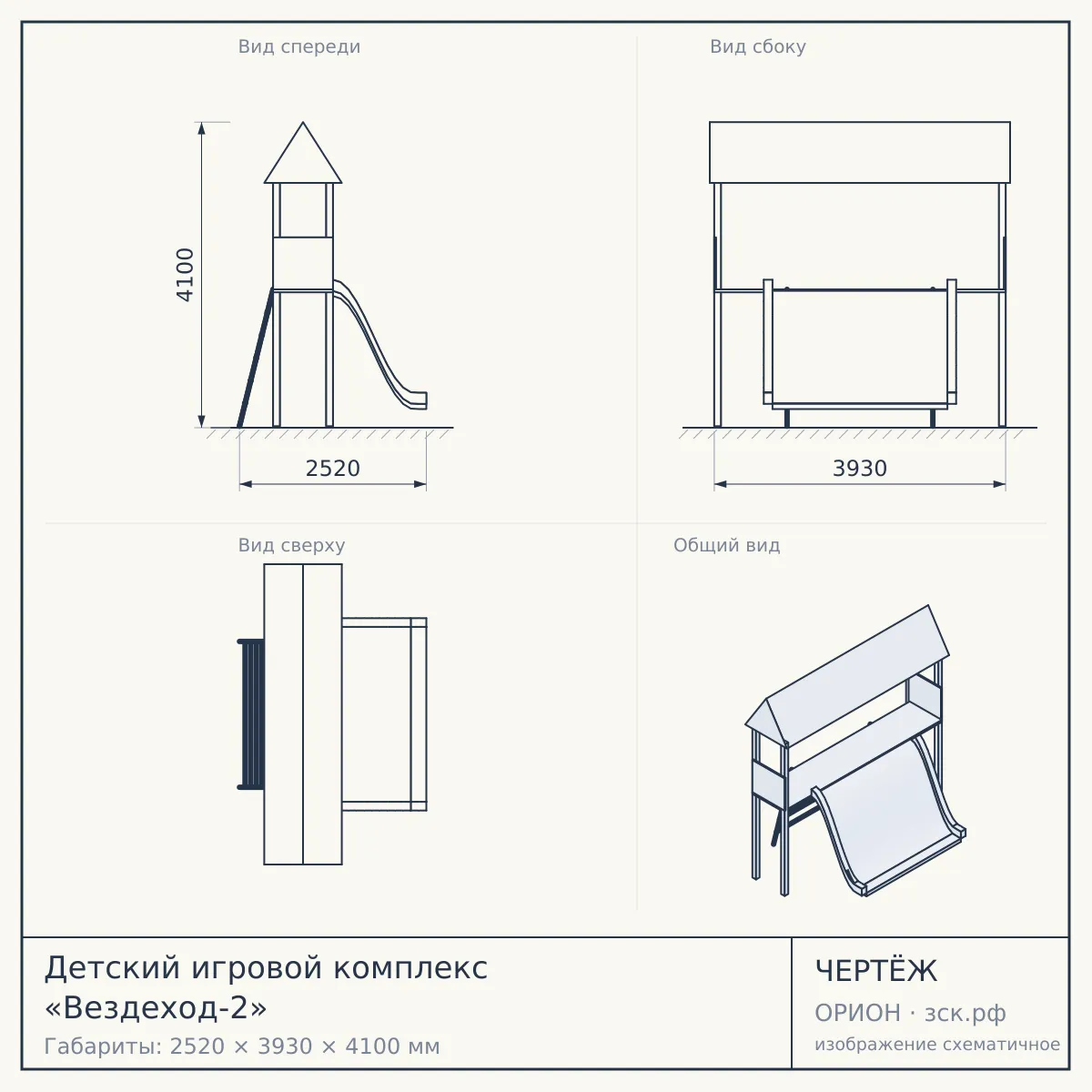 Детский игровой комплекс «Вездеход-2» — чертёж