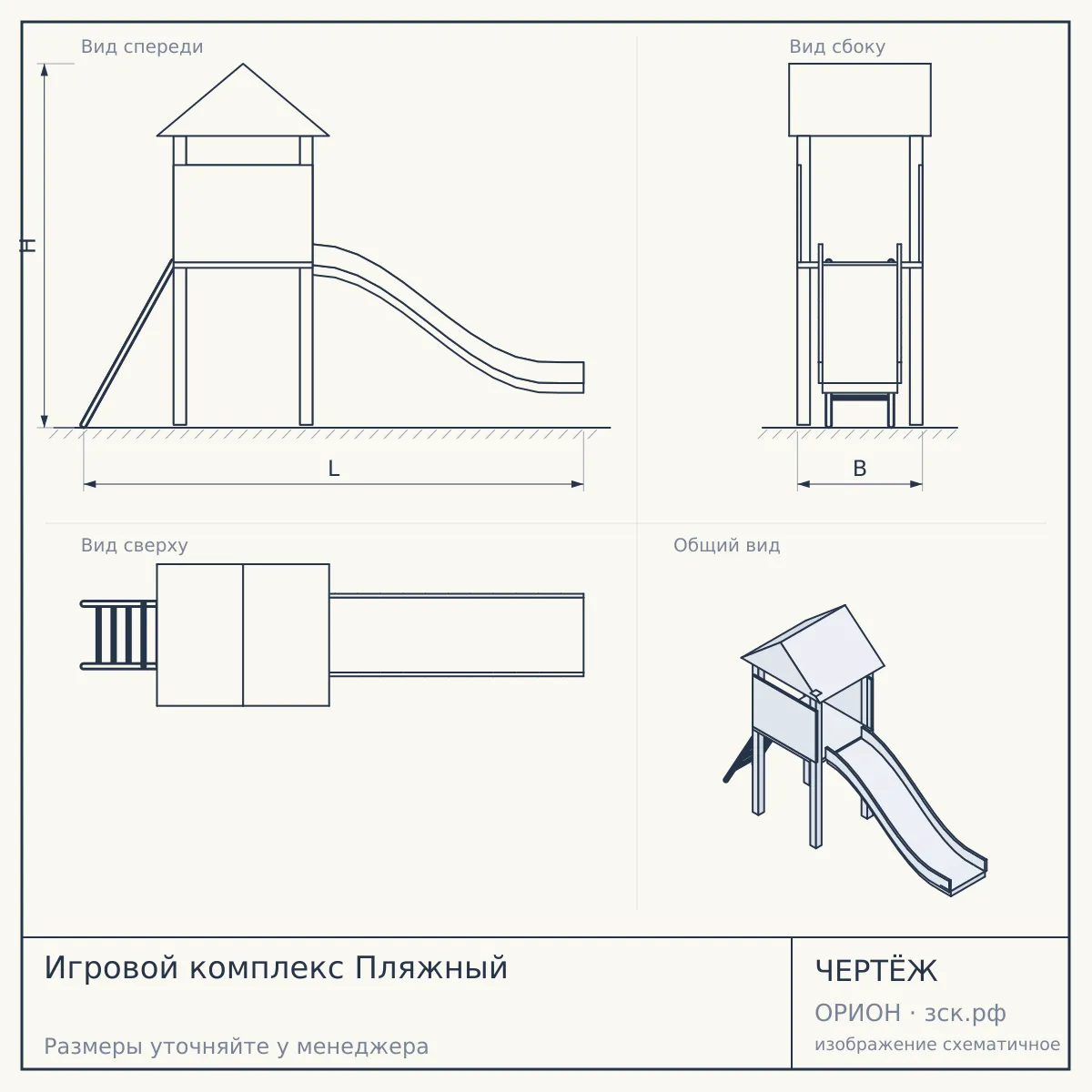 Игровой комплекс Пляжный — чертёж