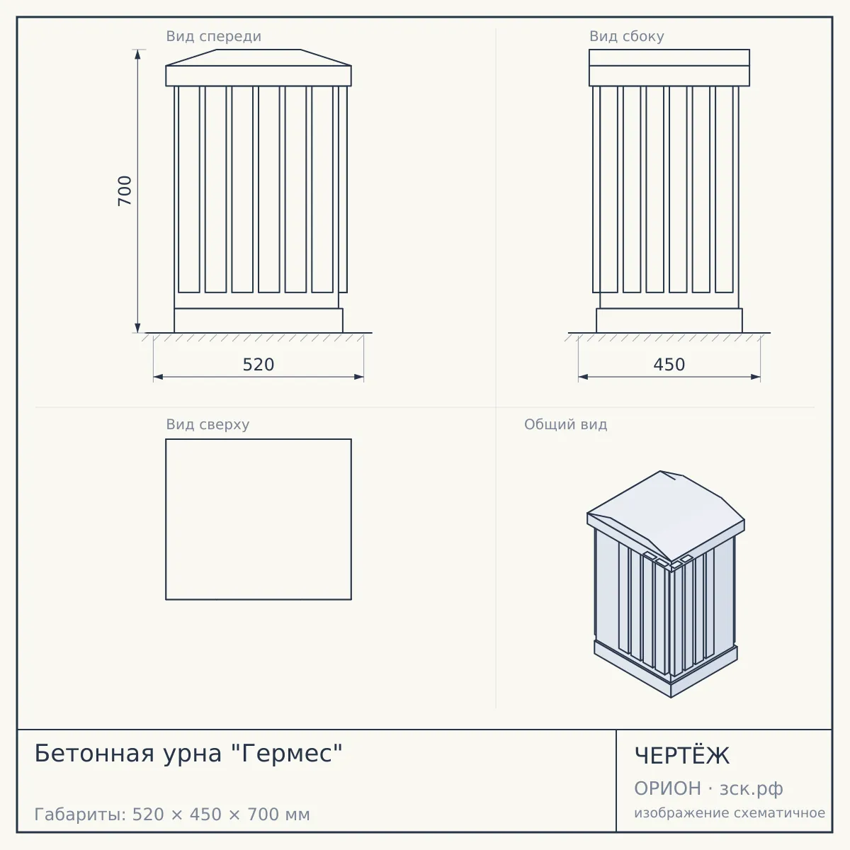 Бетонная урна "Гермес" — чертёж