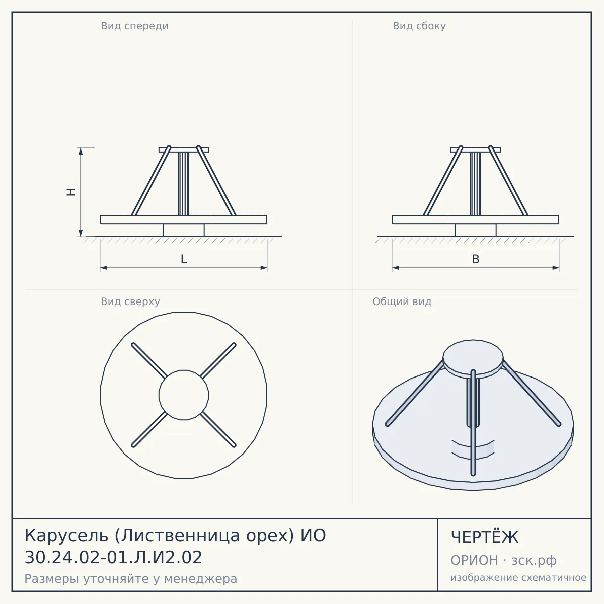 Карусель (Лиственница орех) ИО 30.24.02-01.Л.И2.02 — чертёж