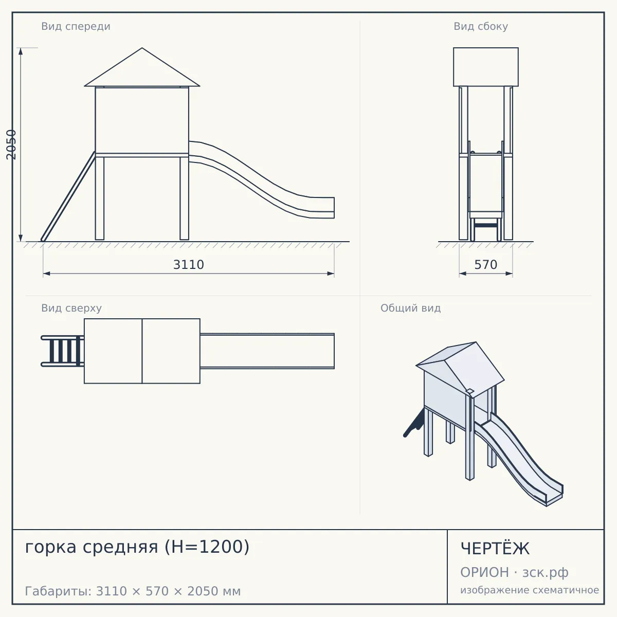 горка средняя (H=1200) — чертёж